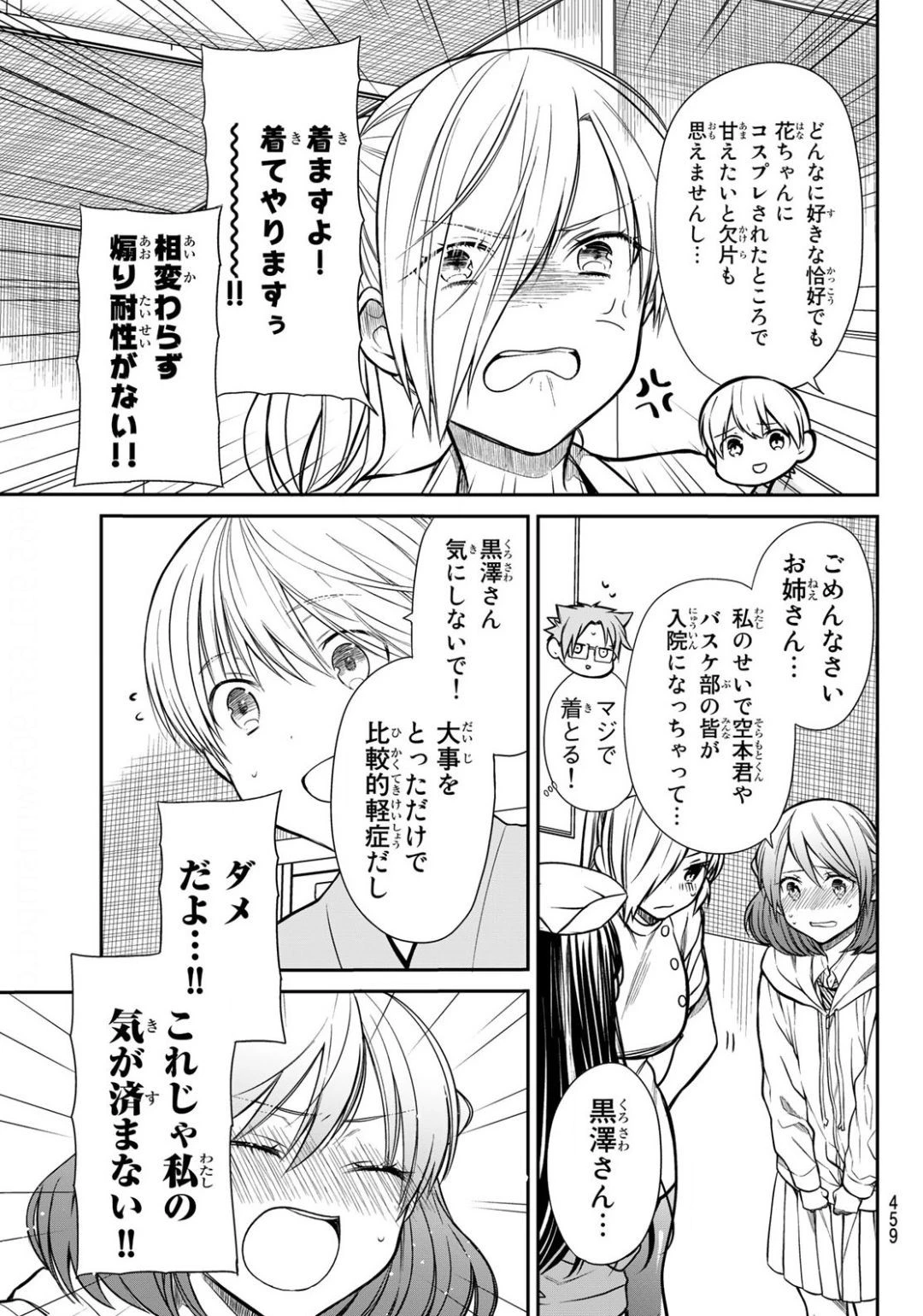 男子高校生を養いたいお姉さんの話 第214話 - 3