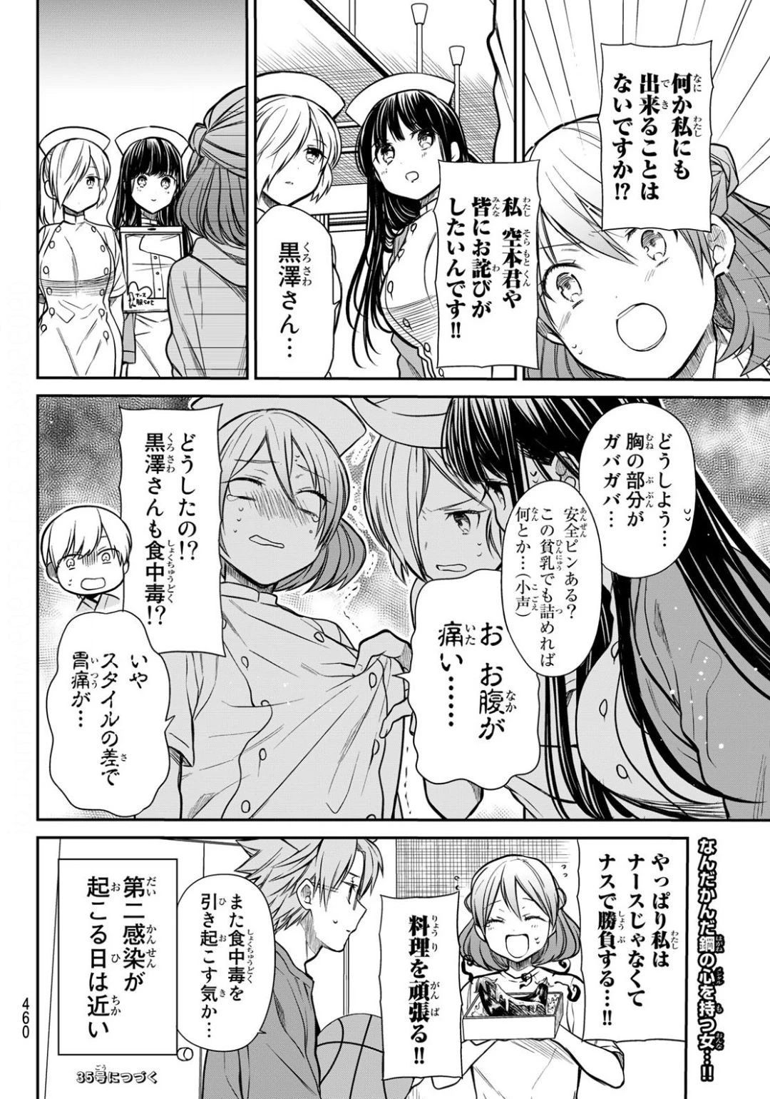 男子高校生を養いたいお姉さんの話 第214話 - 4