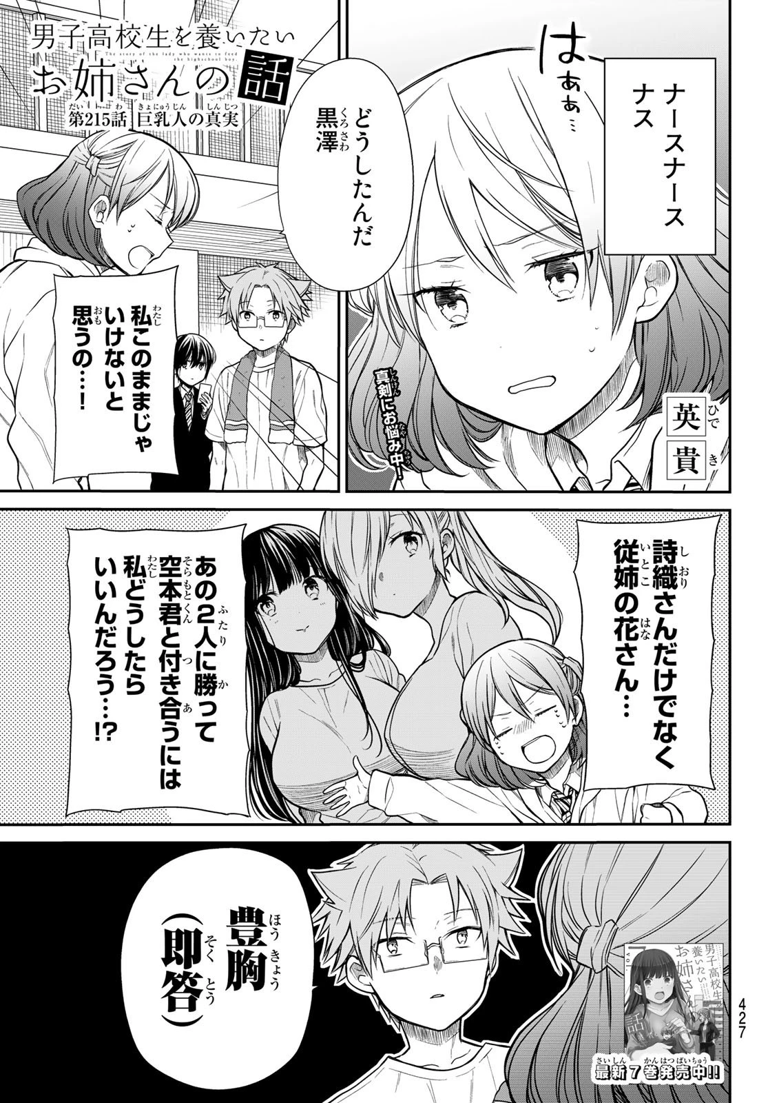 男子高校生を養いたいお姉さんの話 第215話 - 1