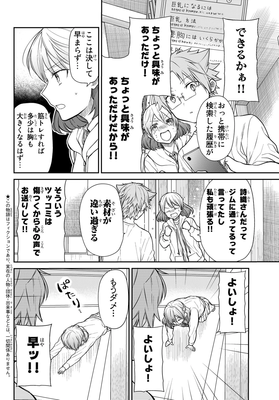 男子高校生を養いたいお姉さんの話 第215話 - 2