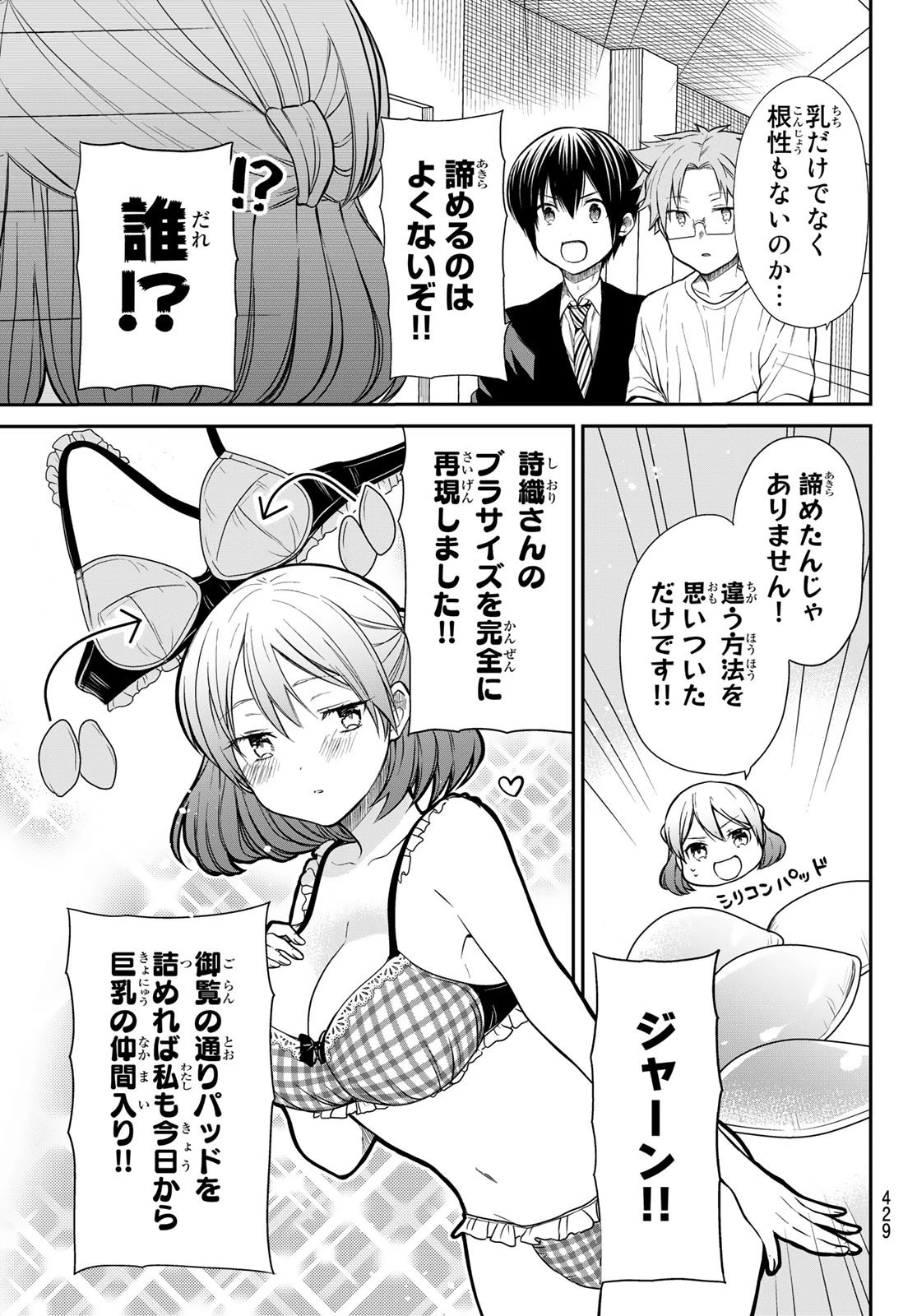 男子高校生を養いたいお姉さんの話 第215話 - 3