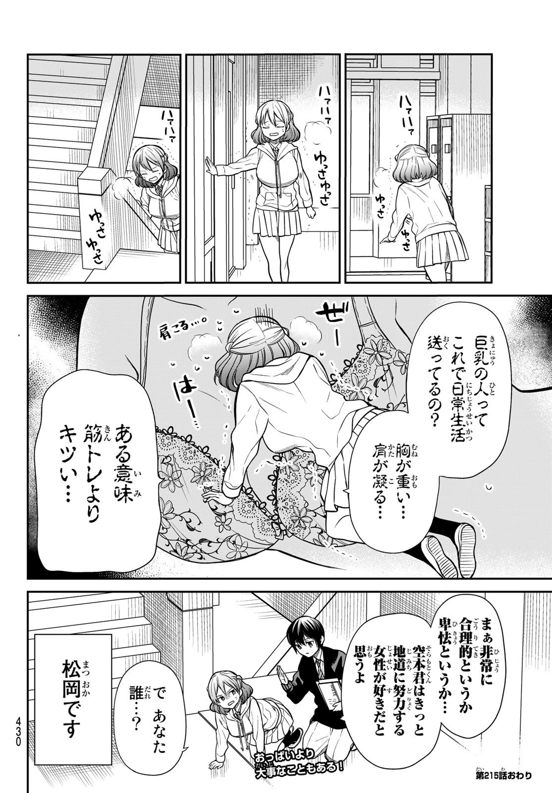 男子高校生を養いたいお姉さんの話 第215話 - 4