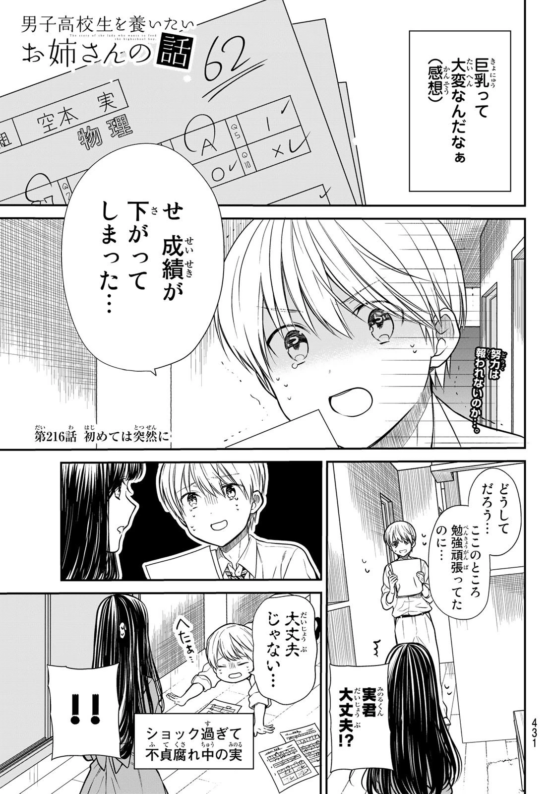男子高校生を養いたいお姉さんの話 第216話 - 1