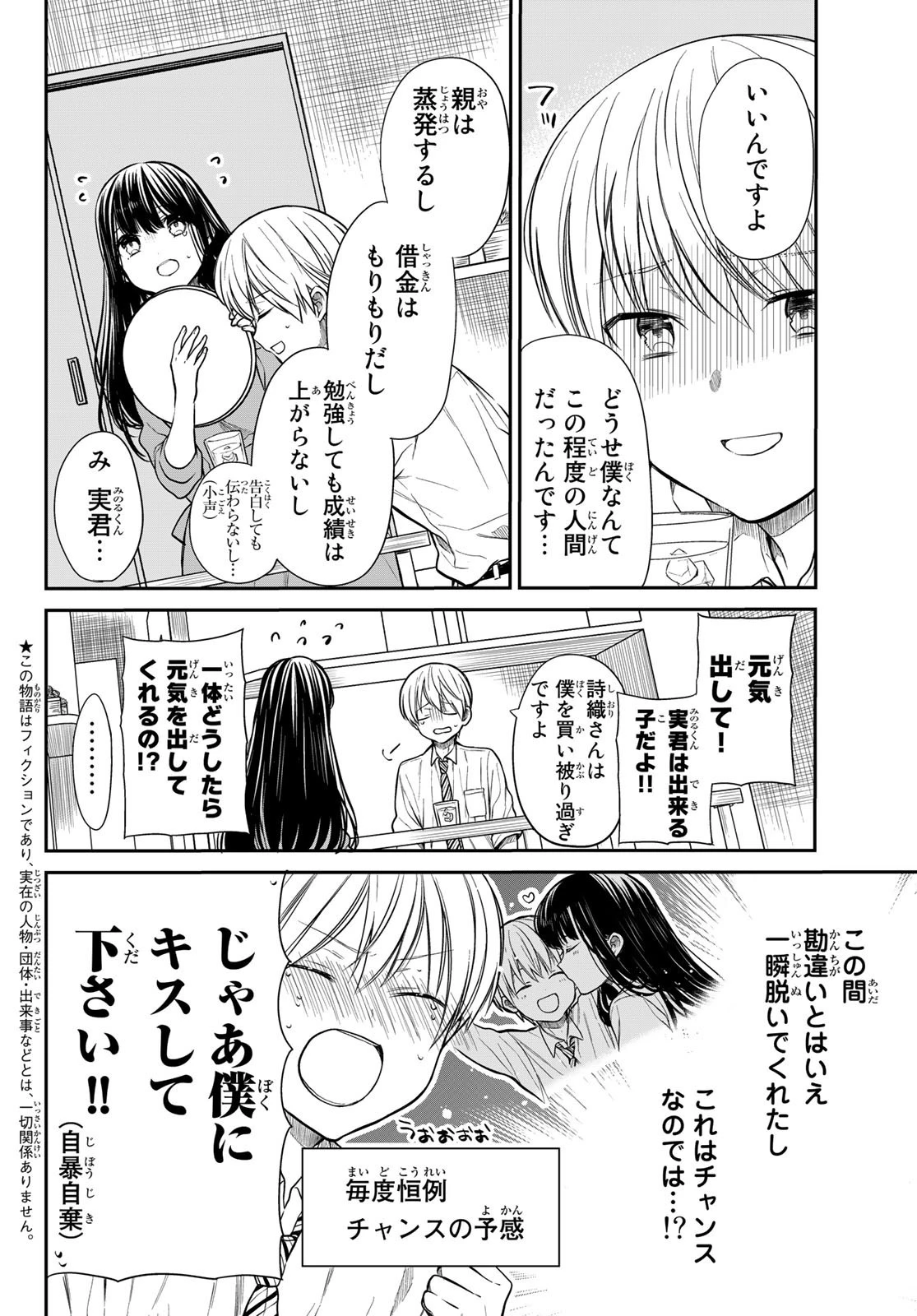 男子高校生を養いたいお姉さんの話 第216話 - 2