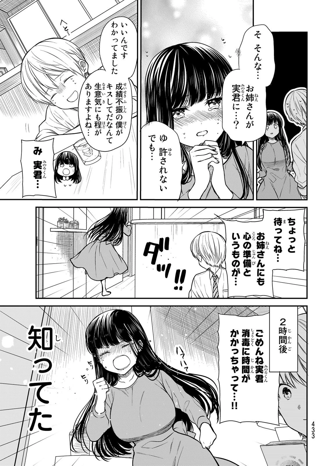 男子高校生を養いたいお姉さんの話 第216話 - 3