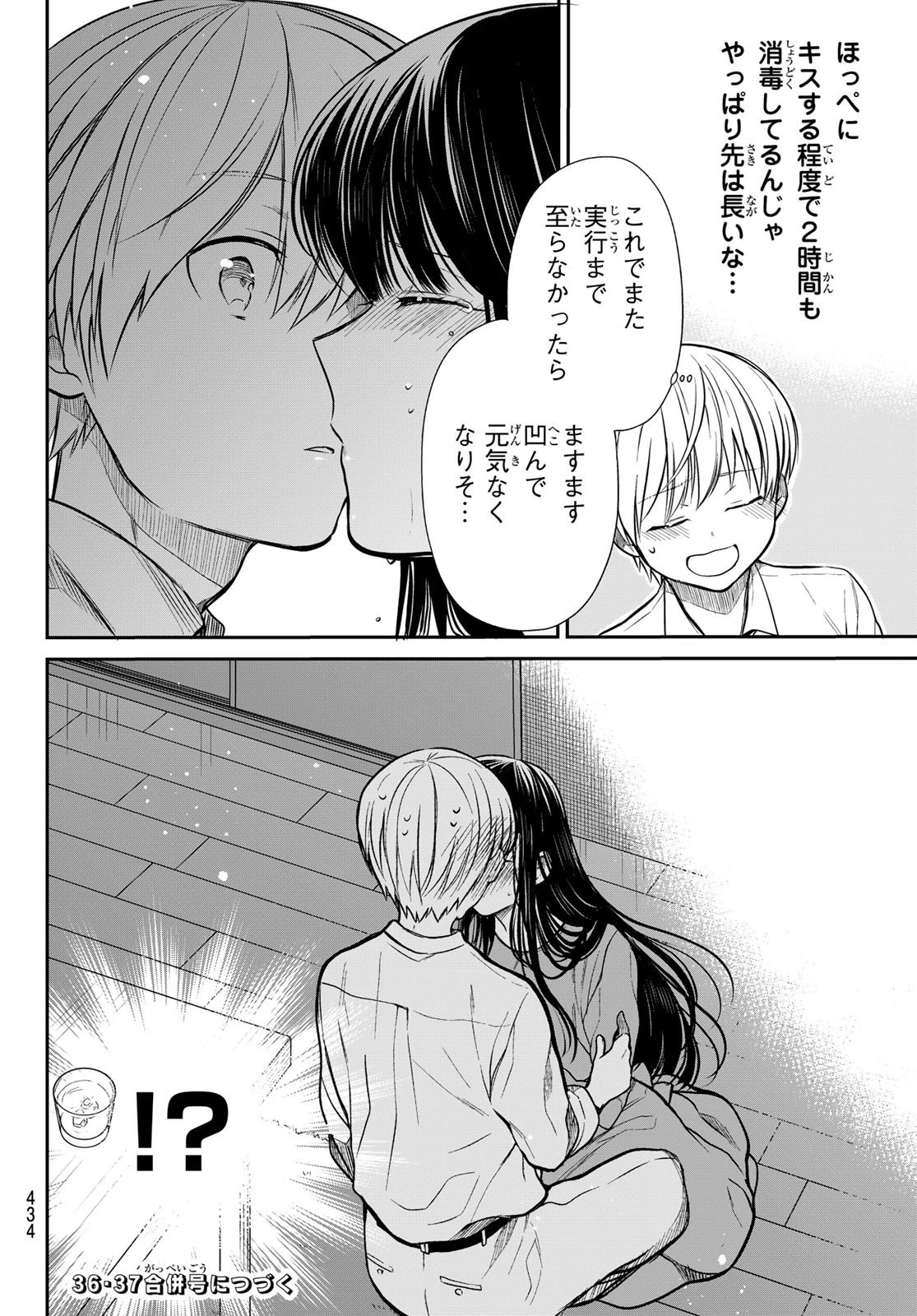 男子高校生を養いたいお姉さんの話 第216話 - 4