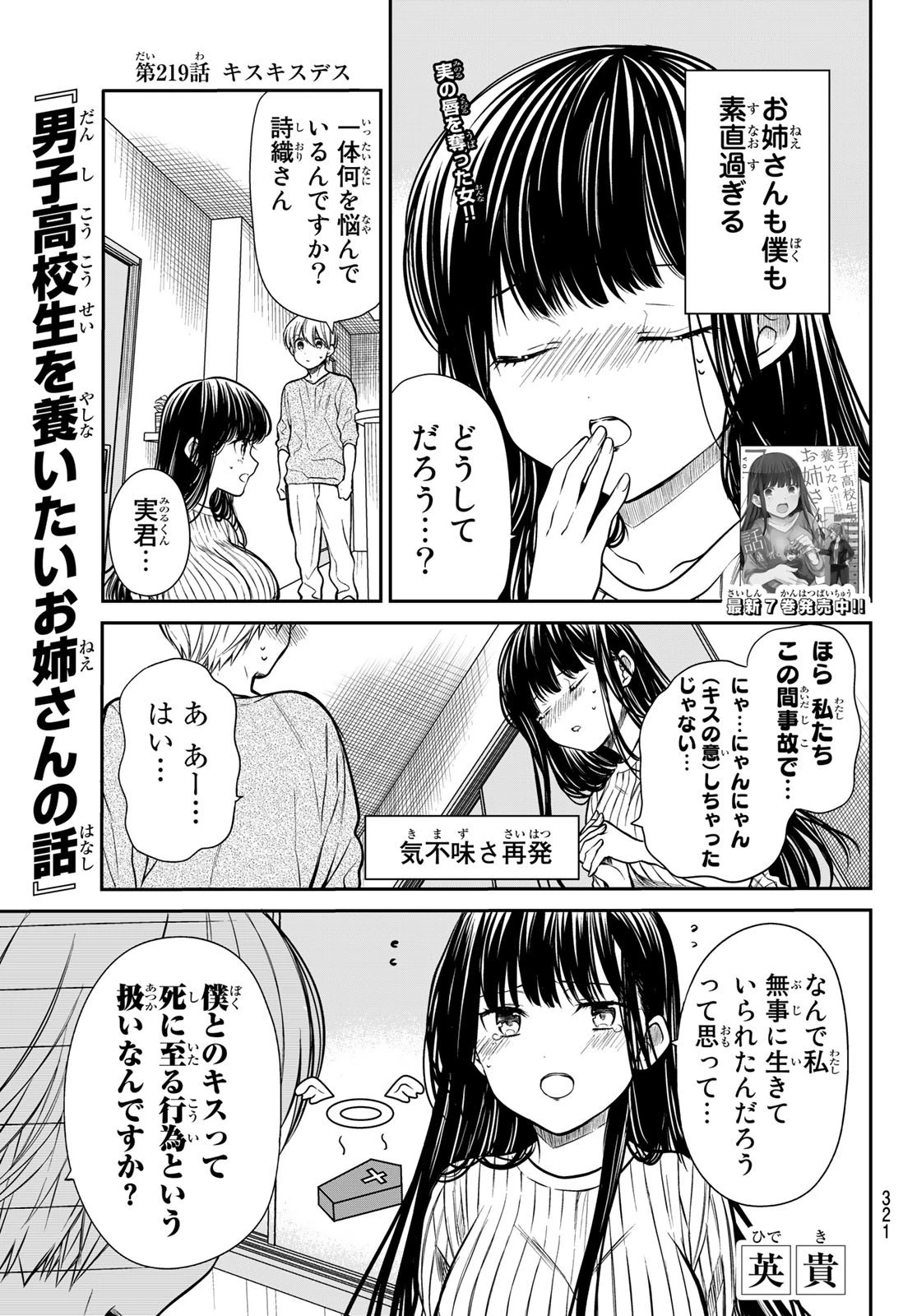 男子高校生を養いたいお姉さんの話 第219話 - 1