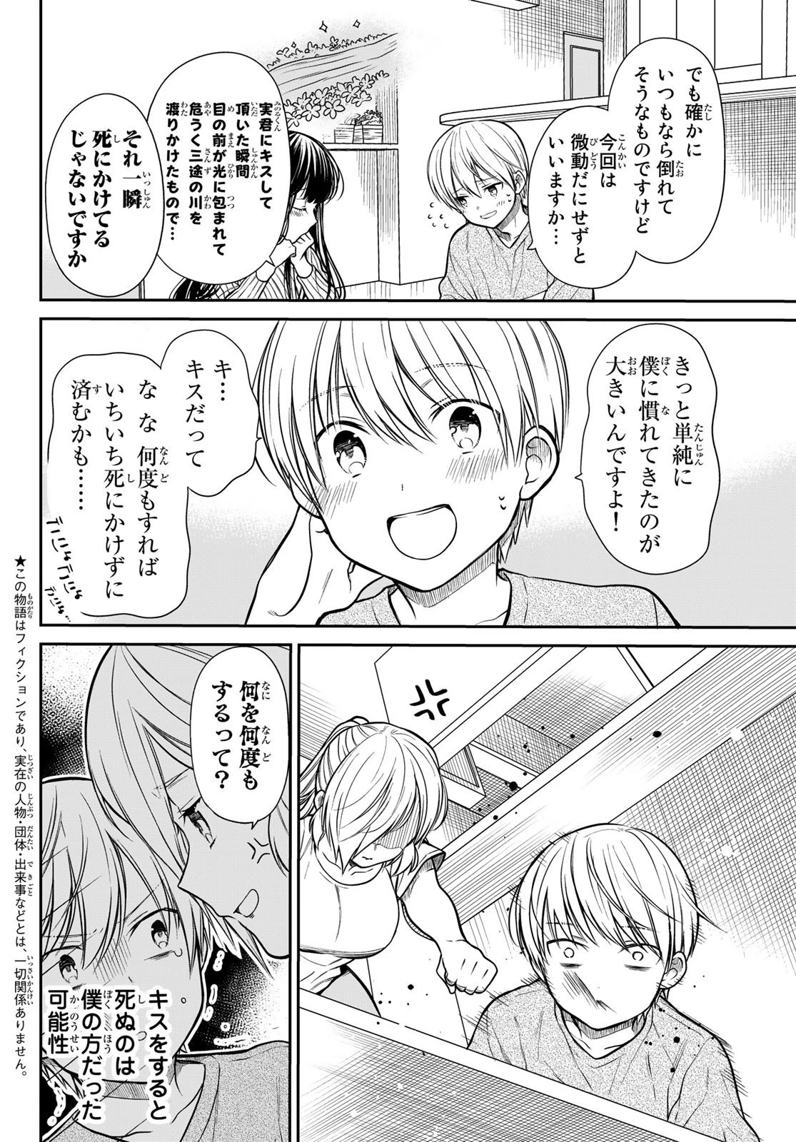 男子高校生を養いたいお姉さんの話 第219話 - 2