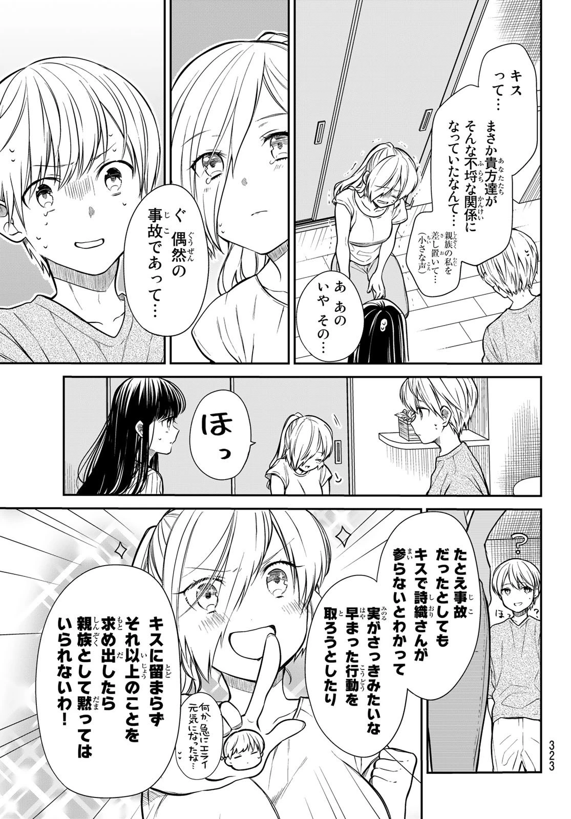 男子高校生を養いたいお姉さんの話 第219話 - 3