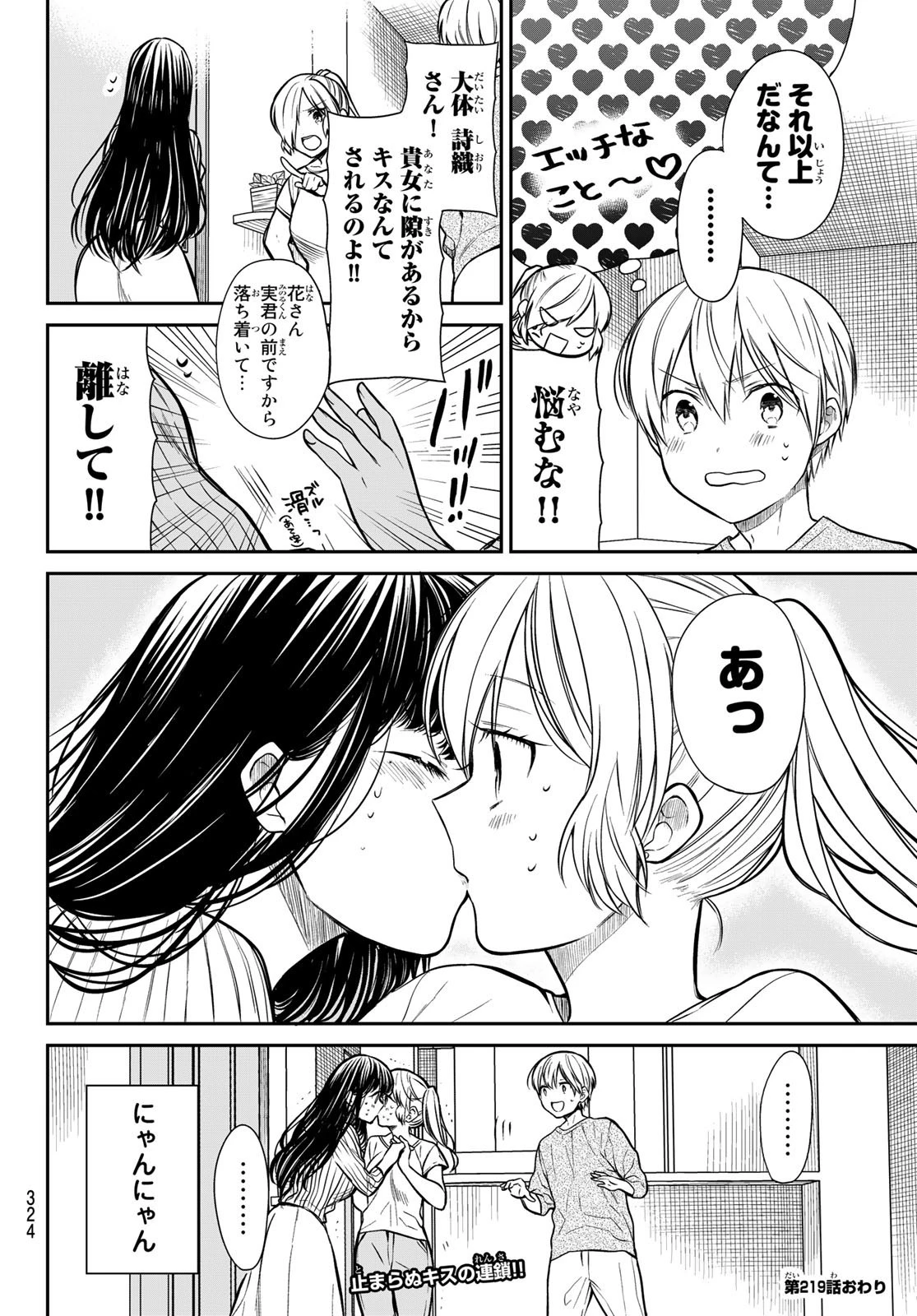 男子高校生を養いたいお姉さんの話 第219話 - 4
