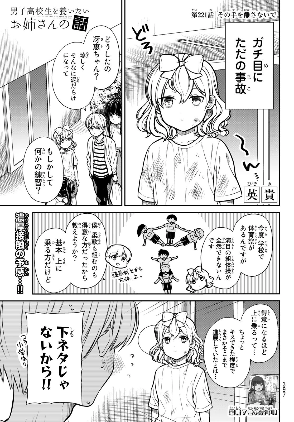 男子高校生を養いたいお姉さんの話 第221話 - 1