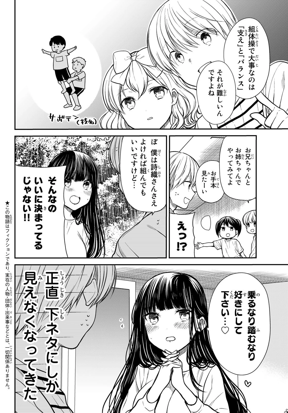 男子高校生を養いたいお姉さんの話 第221話 - 2