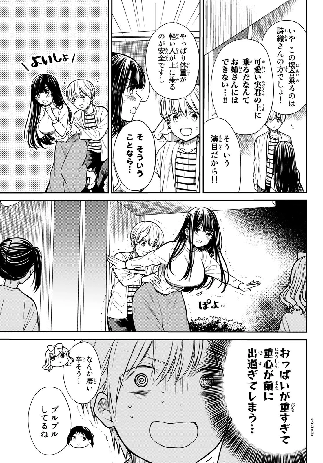 男子高校生を養いたいお姉さんの話 第221話 - 3
