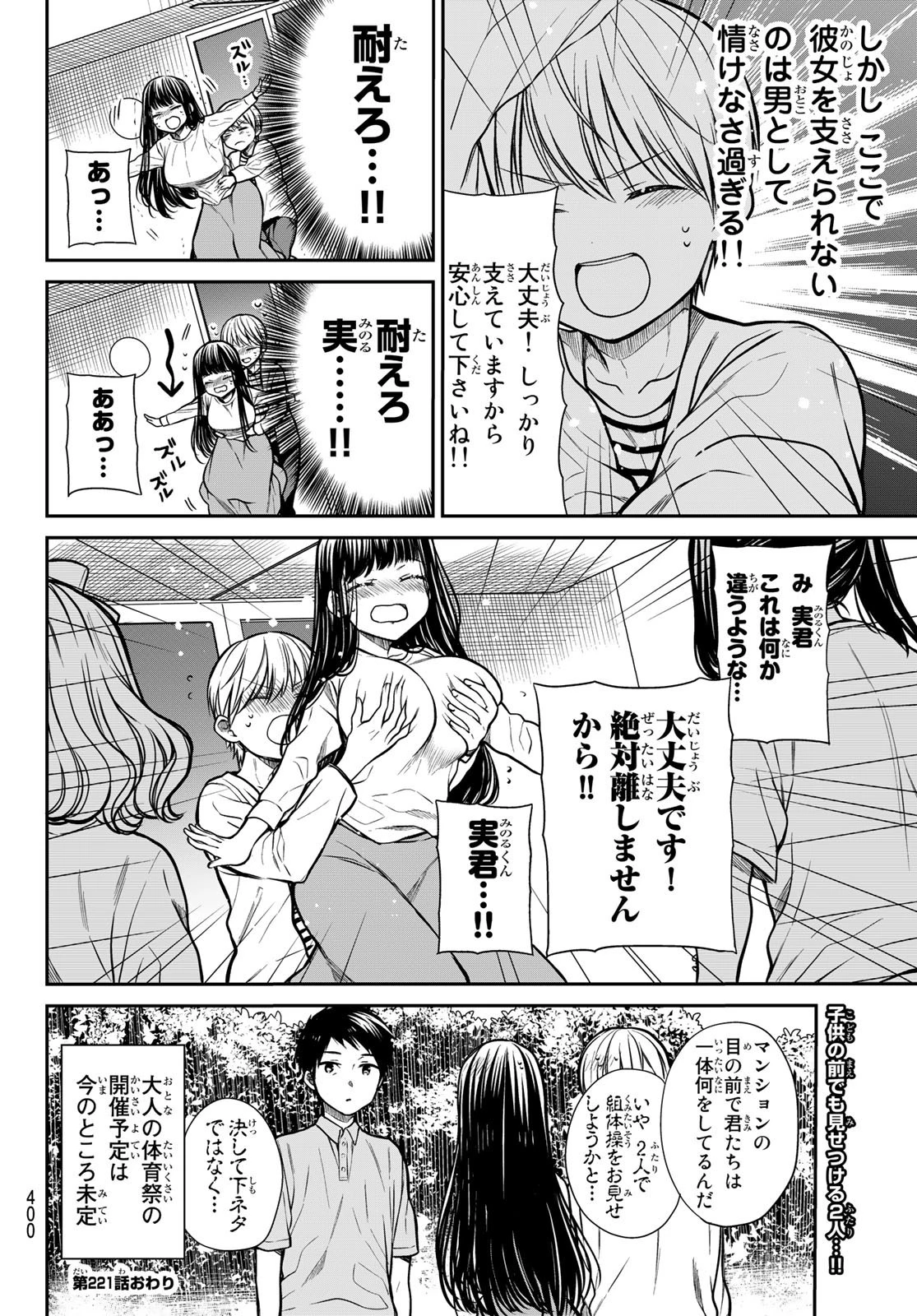 男子高校生を養いたいお姉さんの話 第221話 - 4