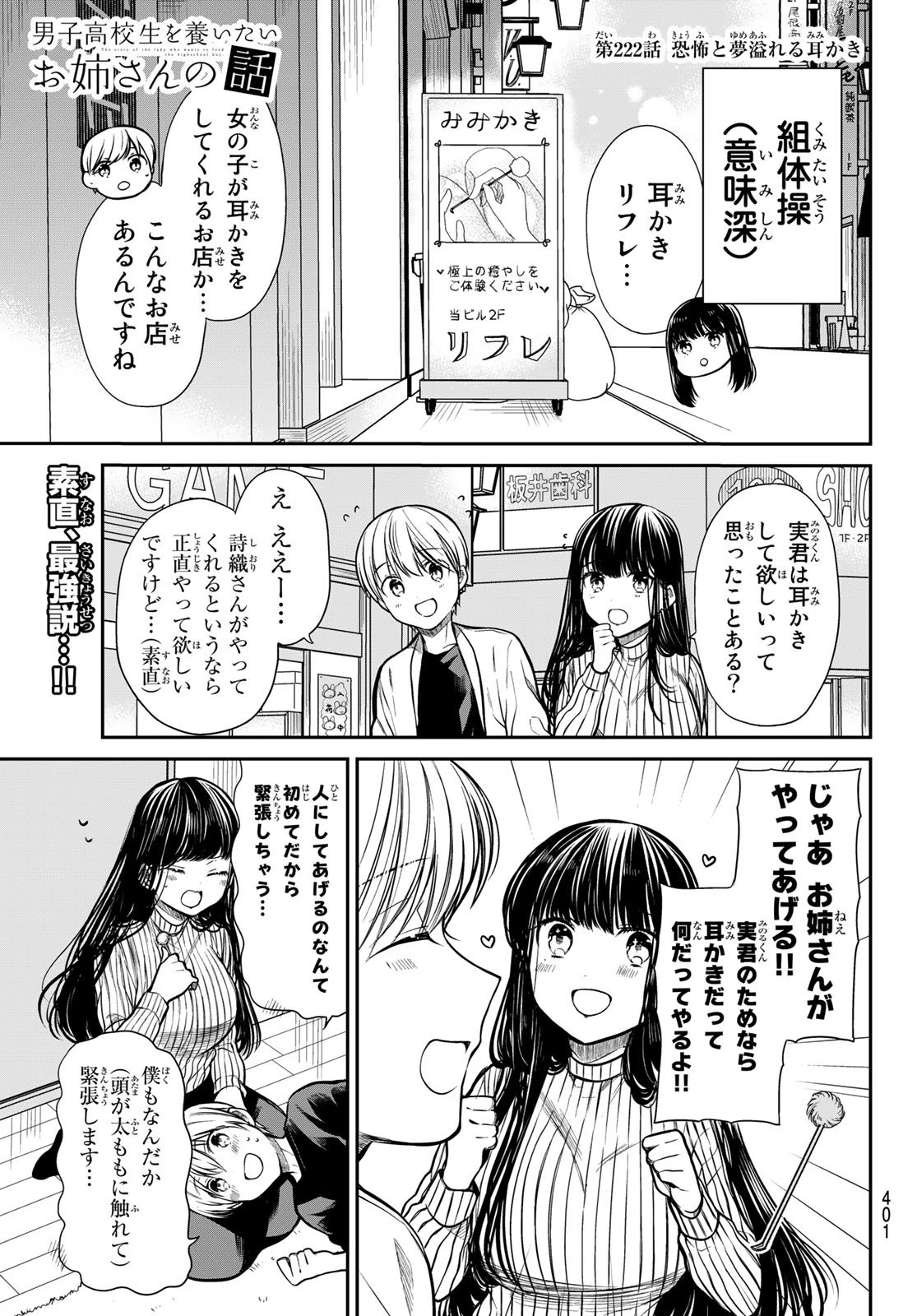 男子高校生を養いたいお姉さんの話 第222話 - 1