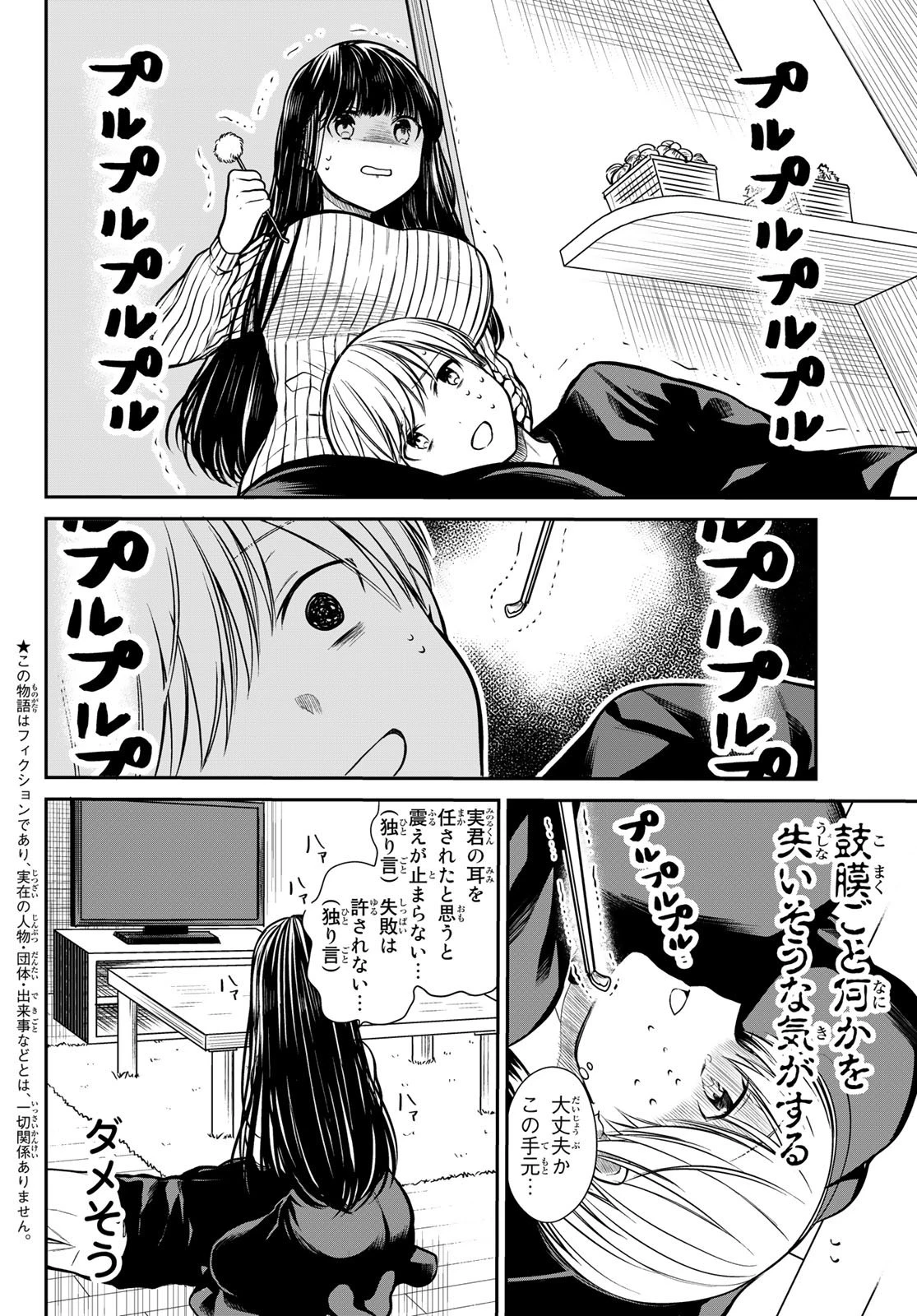 男子高校生を養いたいお姉さんの話 第222話 - 2