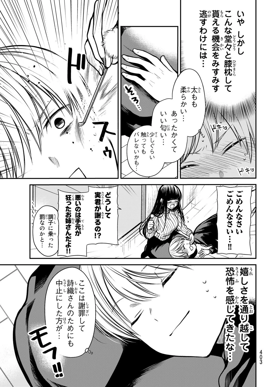 男子高校生を養いたいお姉さんの話 第222話 - 3