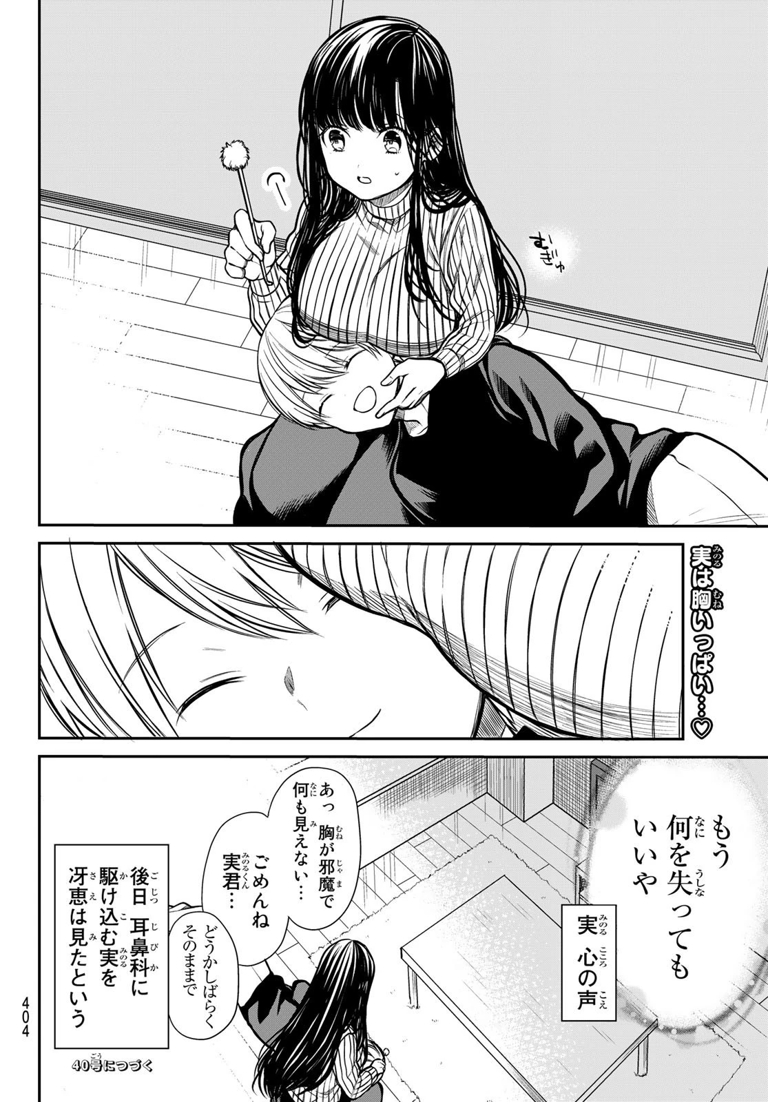 男子高校生を養いたいお姉さんの話 第222話 - 4
