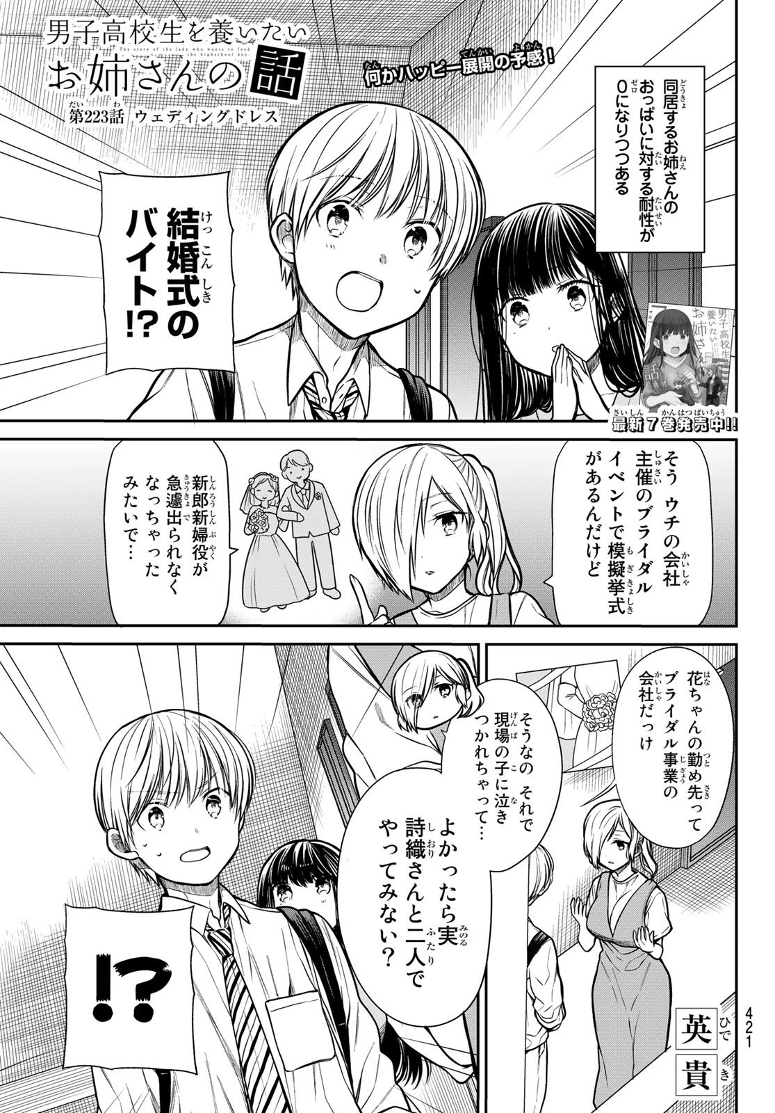 男子高校生を養いたいお姉さんの話 第223話 - 1