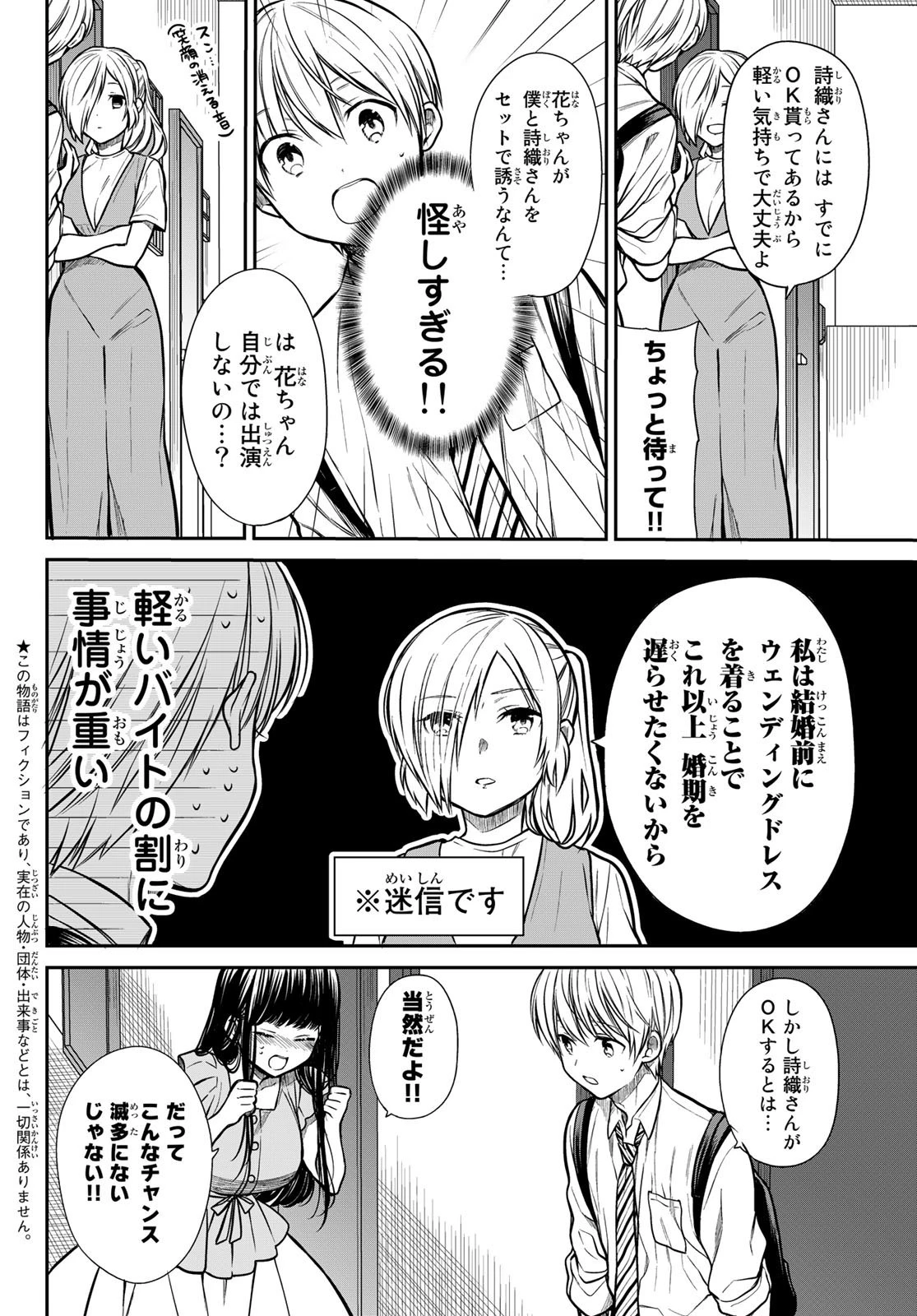 男子高校生を養いたいお姉さんの話 第223話 - 2