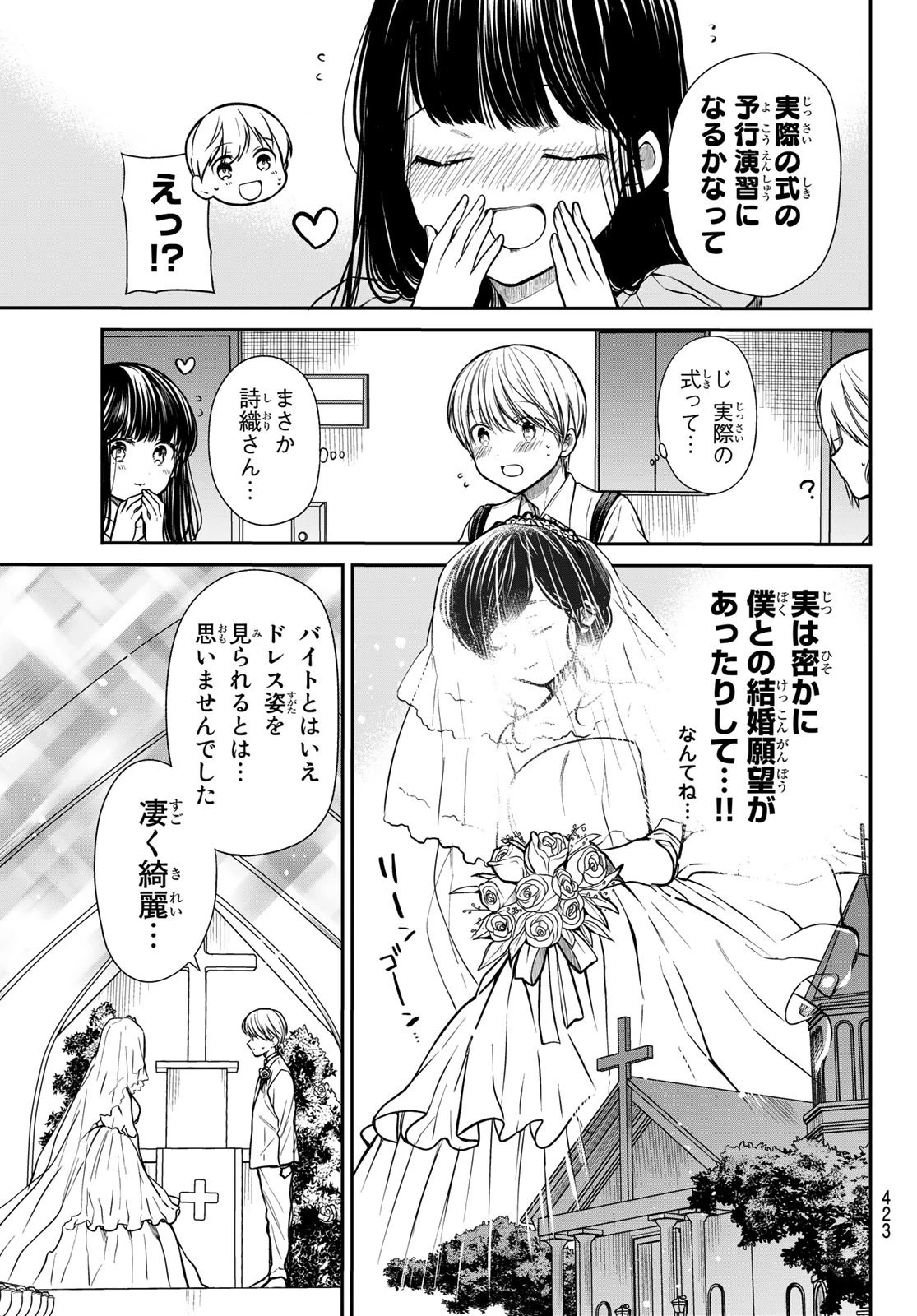 男子高校生を養いたいお姉さんの話 第223話 - 3