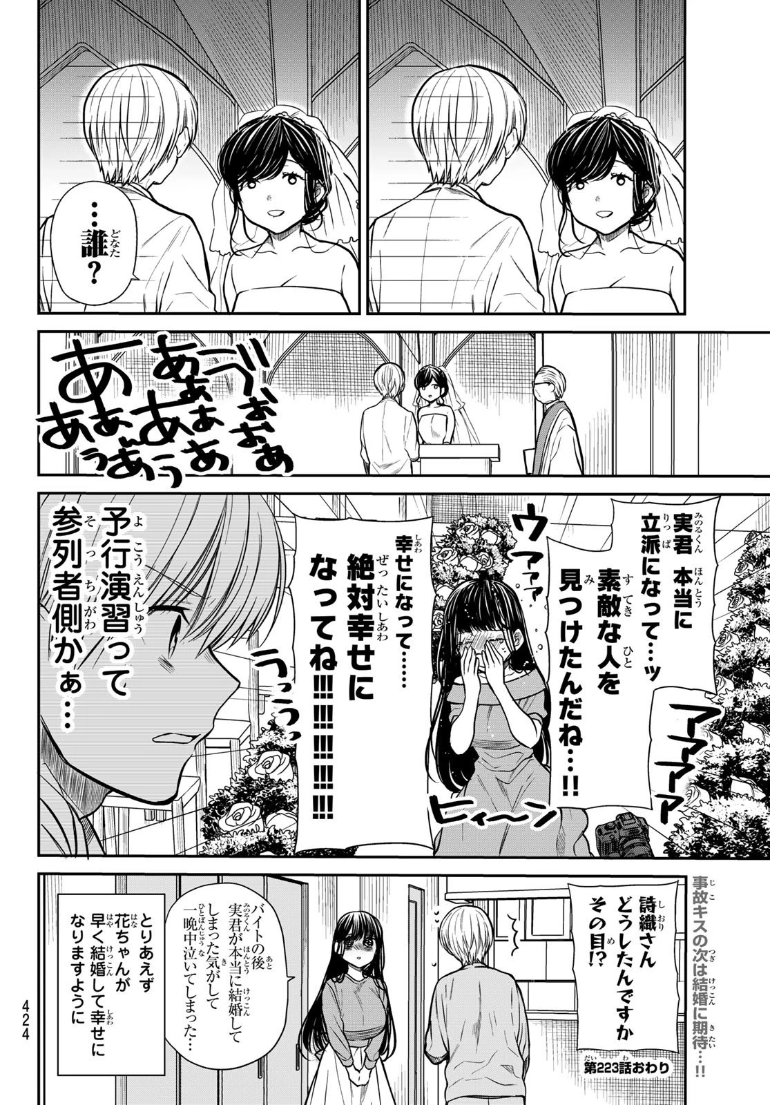 男子高校生を養いたいお姉さんの話 第223話 - 4