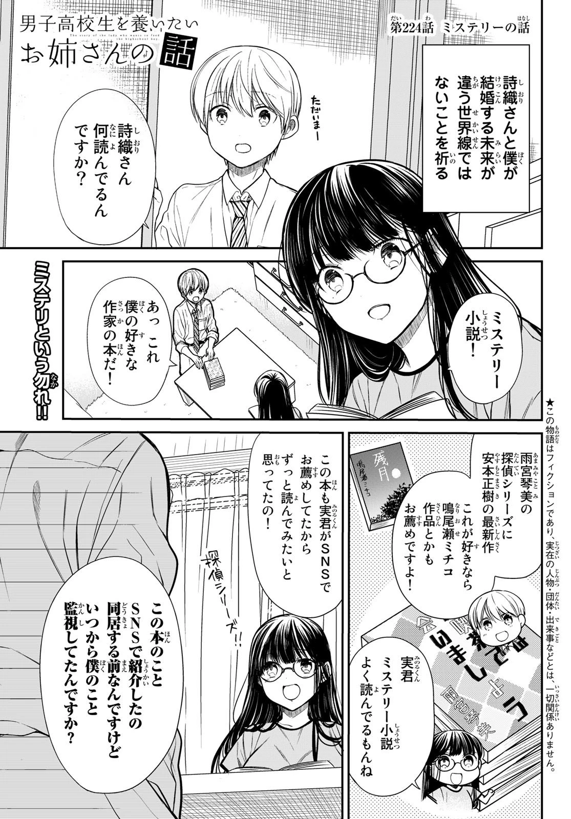 男子高校生を養いたいお姉さんの話 第224話 - 1