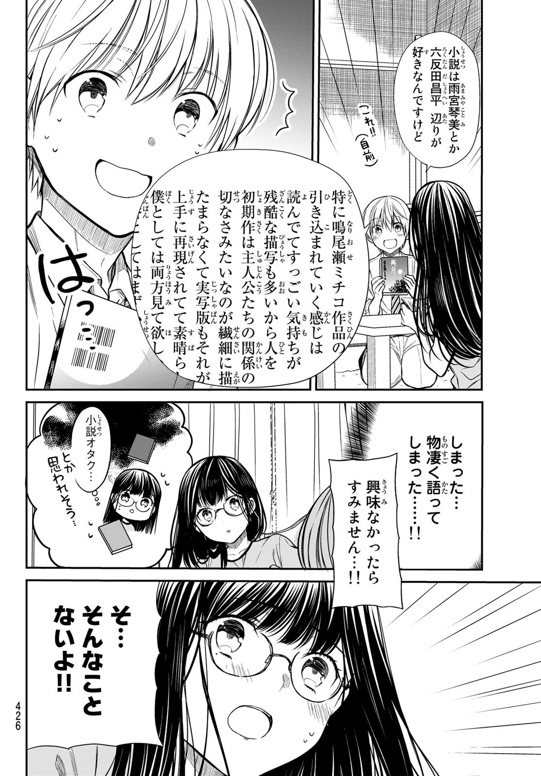 男子高校生を養いたいお姉さんの話 第224話 - 2