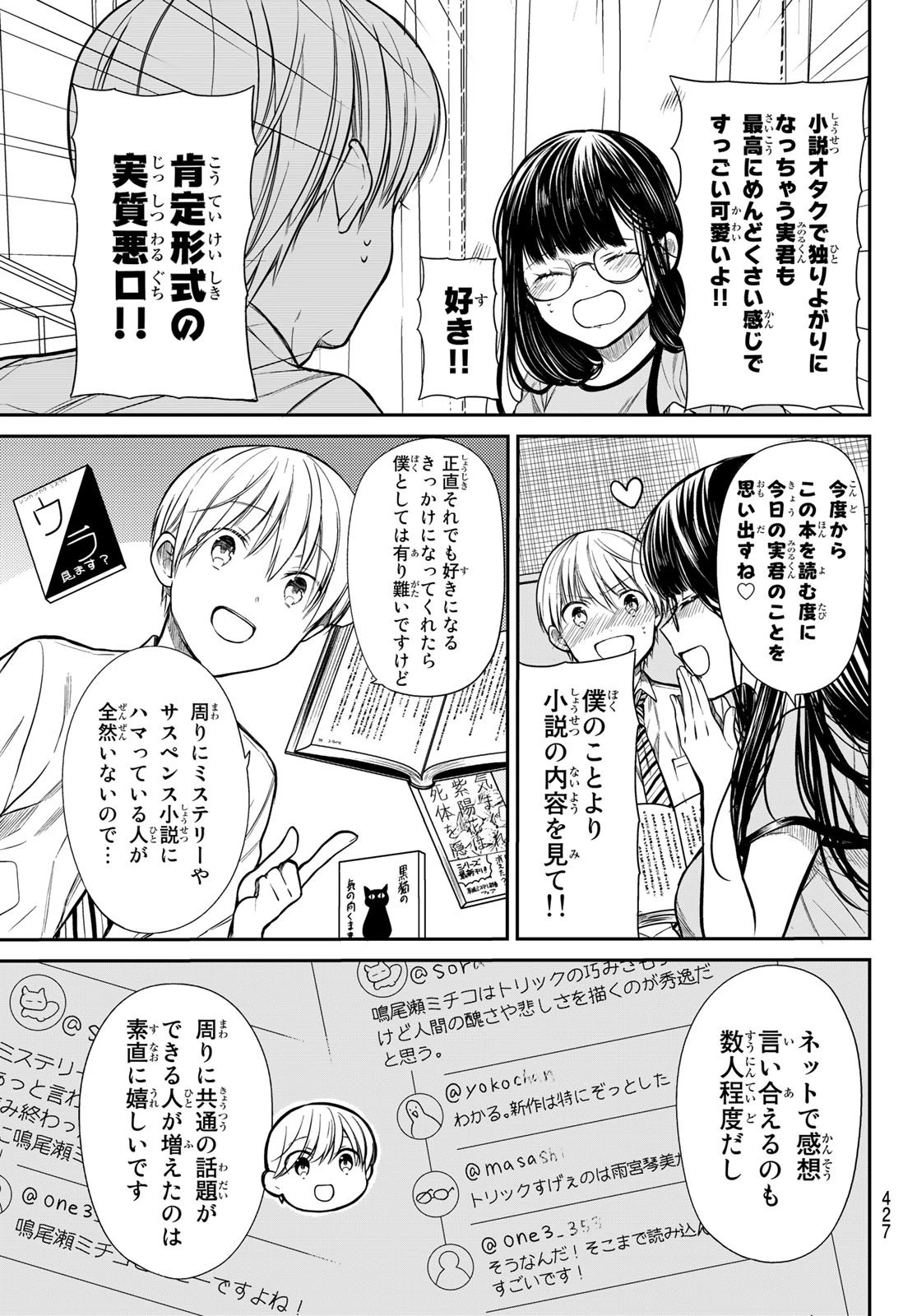 男子高校生を養いたいお姉さんの話 第224話 - 3