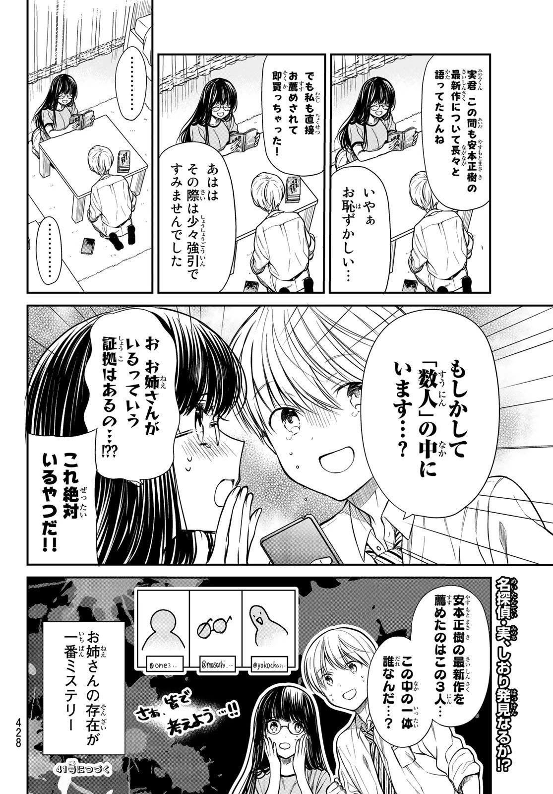 男子高校生を養いたいお姉さんの話 第224話 - 4