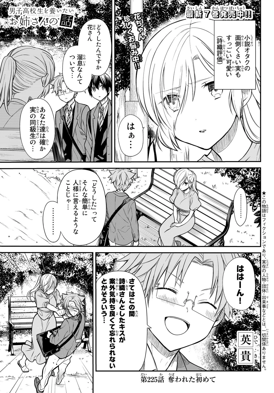 男子高校生を養いたいお姉さんの話 第225話 - 1