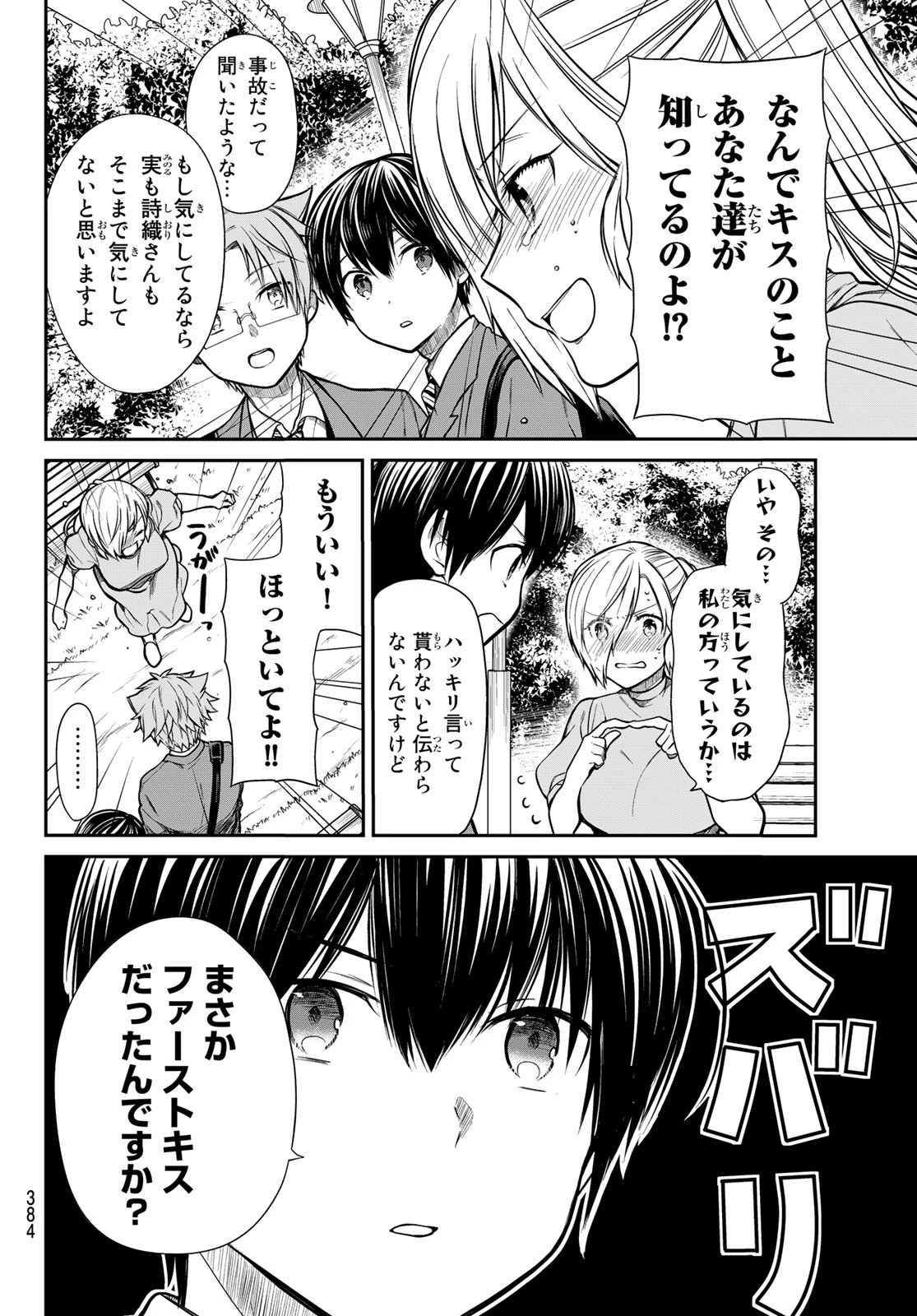 男子高校生を養いたいお姉さんの話 第225話 - 2