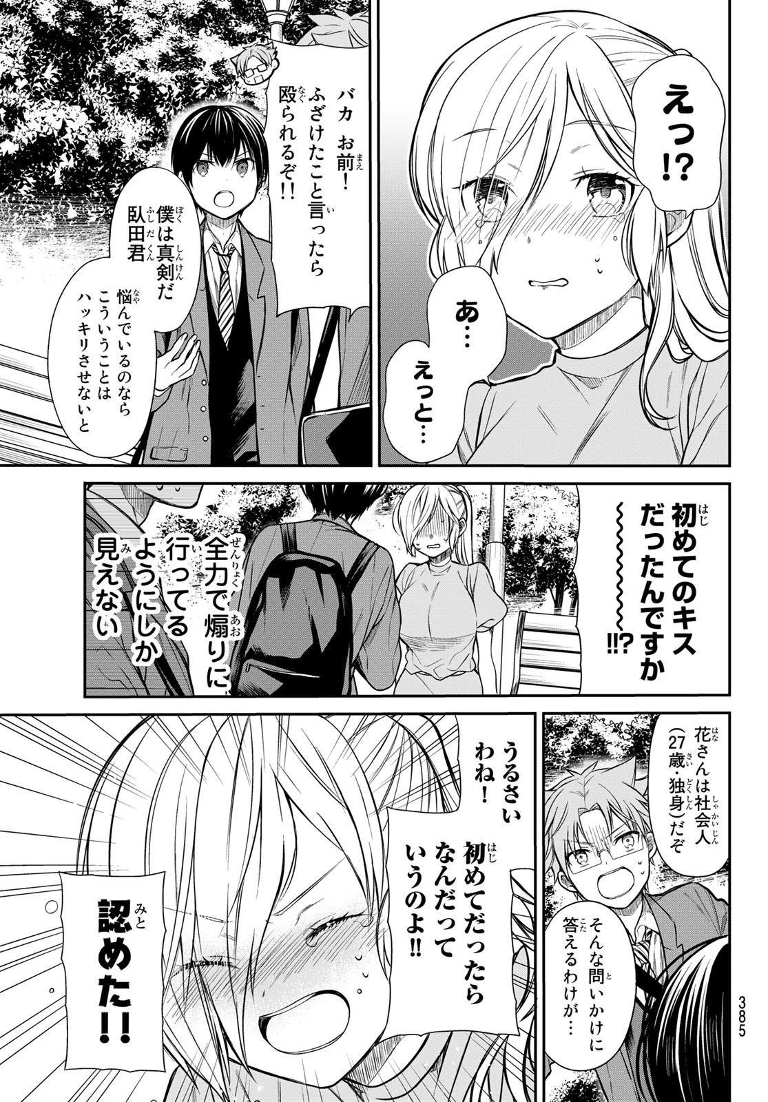 男子高校生を養いたいお姉さんの話 第225話 - 3
