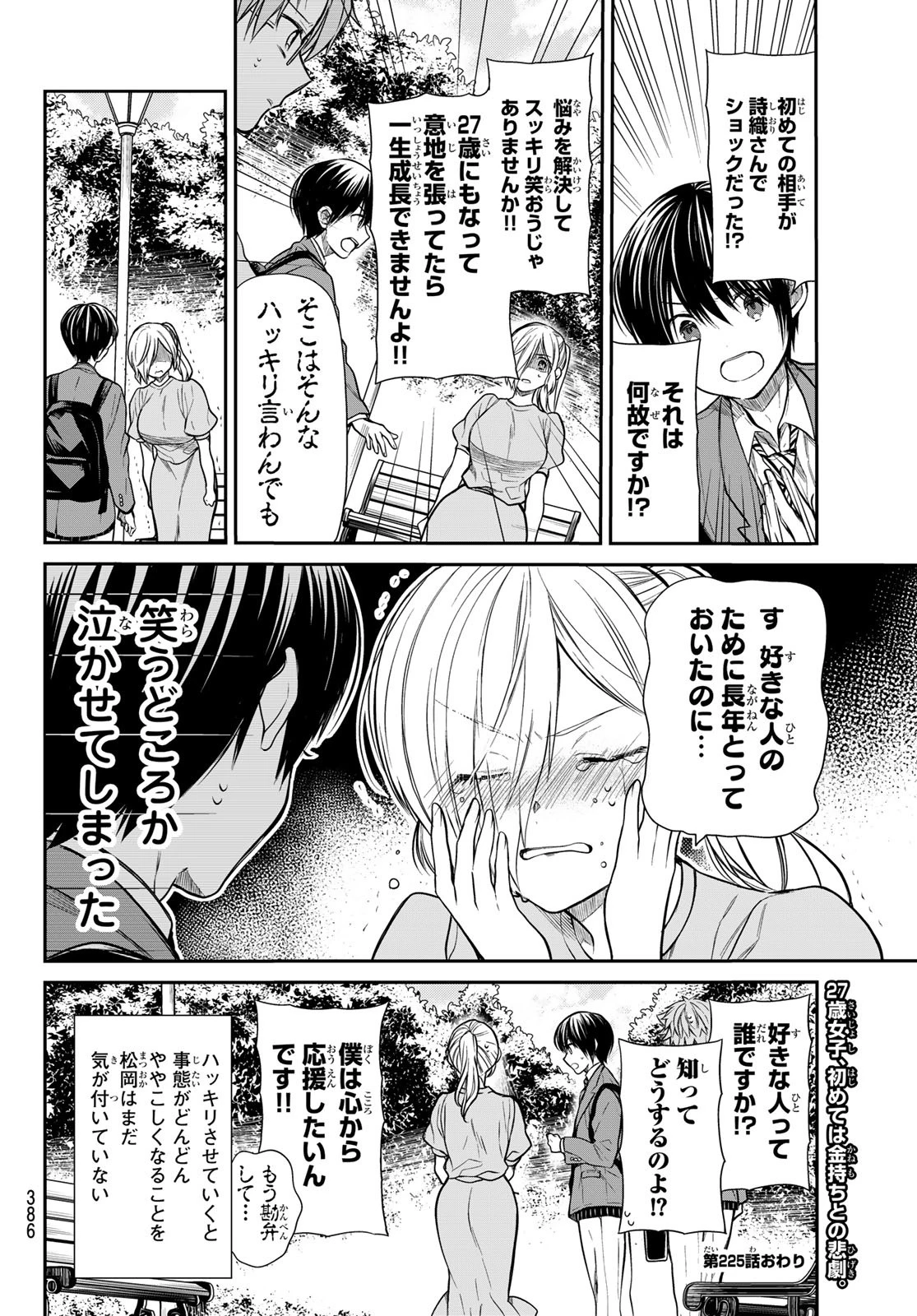 男子高校生を養いたいお姉さんの話 第225話 - 4