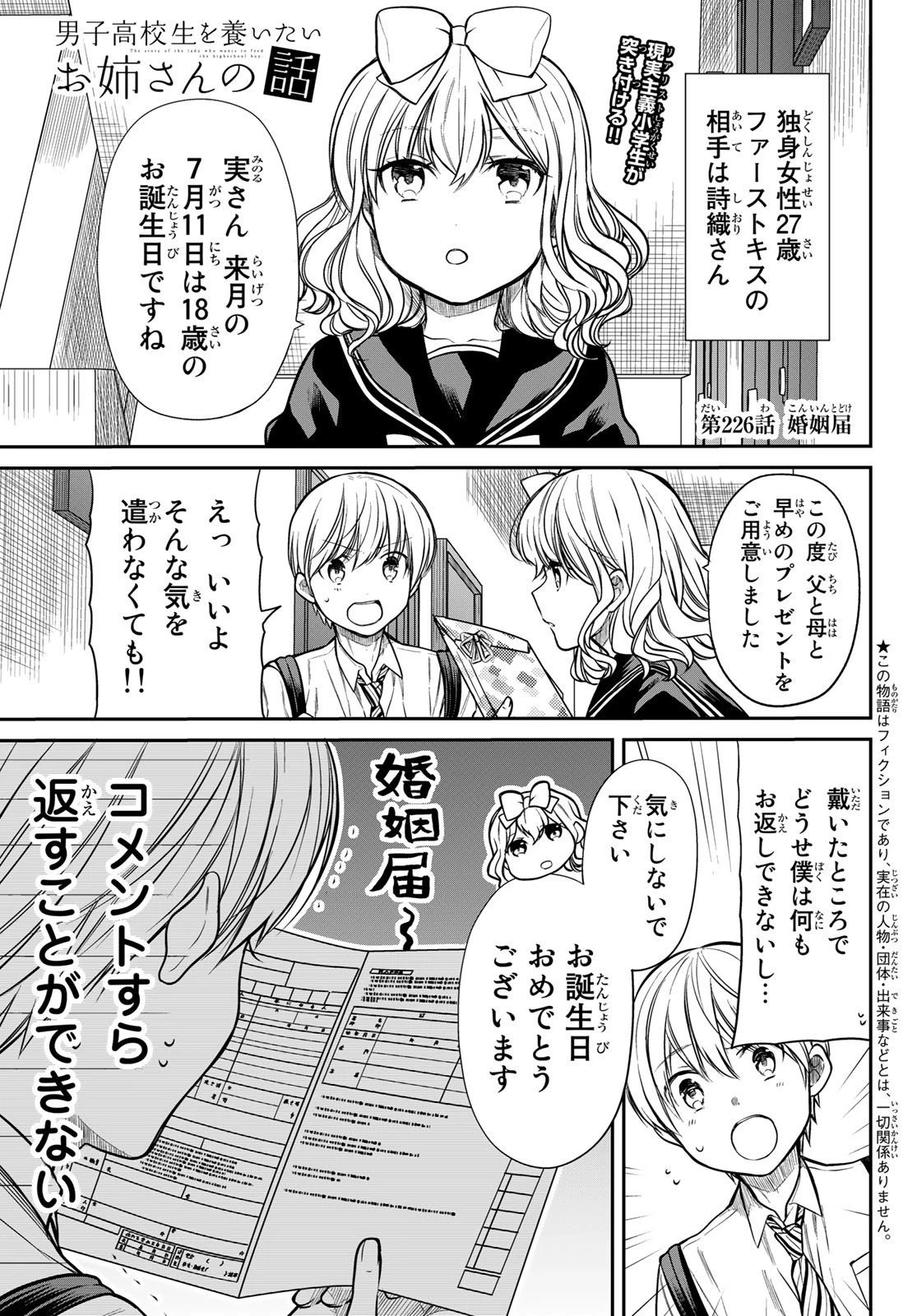 男子高校生を養いたいお姉さんの話 第226話 - 1