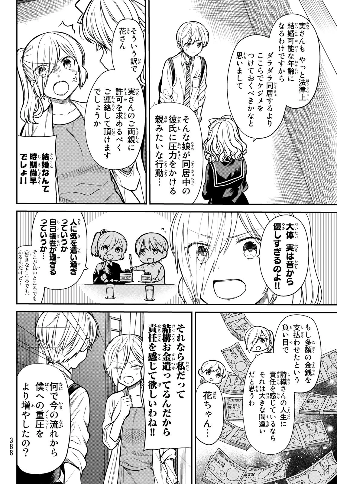 男子高校生を養いたいお姉さんの話 第226話 - 2
