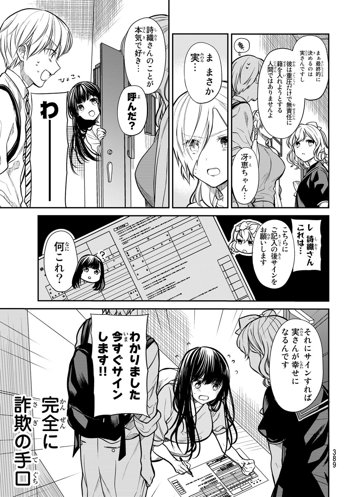 男子高校生を養いたいお姉さんの話 第226話 - 3