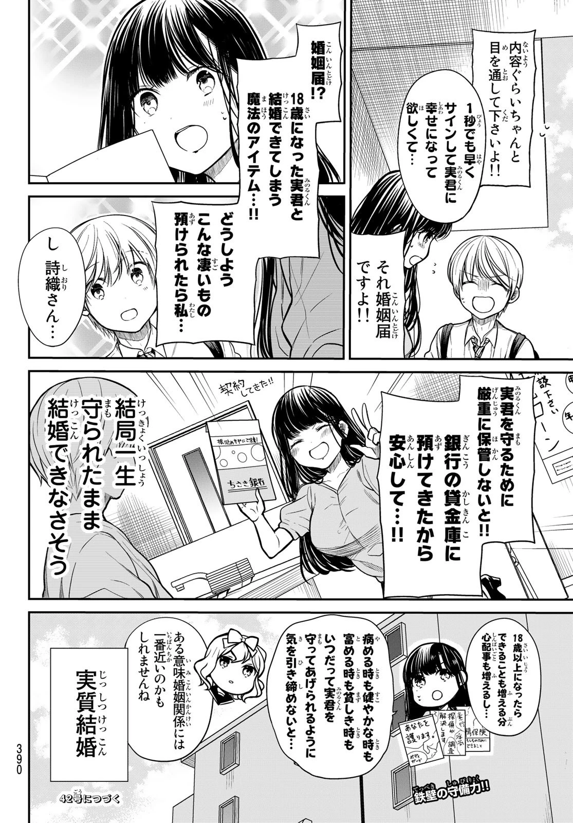 男子高校生を養いたいお姉さんの話 第226話 - 4