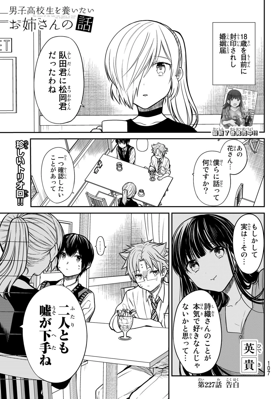 男子高校生を養いたいお姉さんの話 第227話 - 1