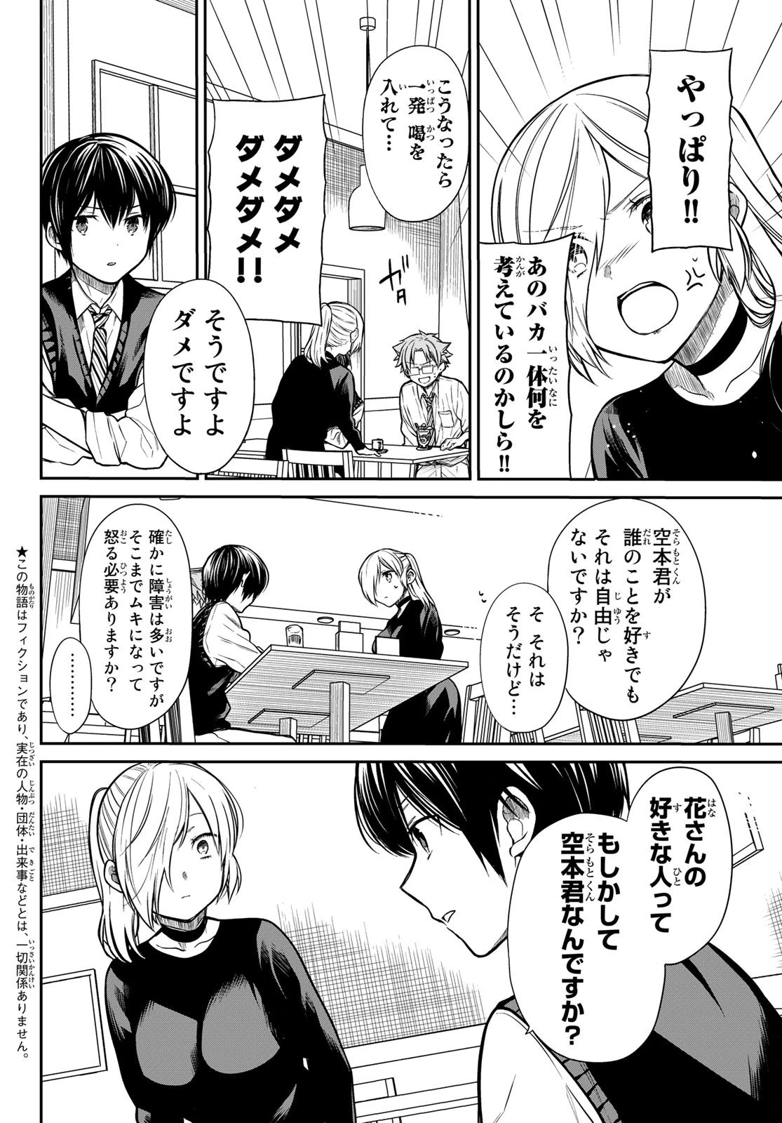男子高校生を養いたいお姉さんの話 第227話 - 2