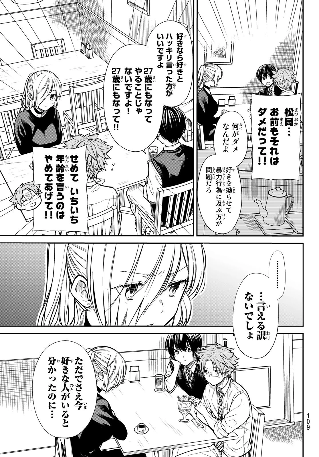男子高校生を養いたいお姉さんの話 第227話 - 3
