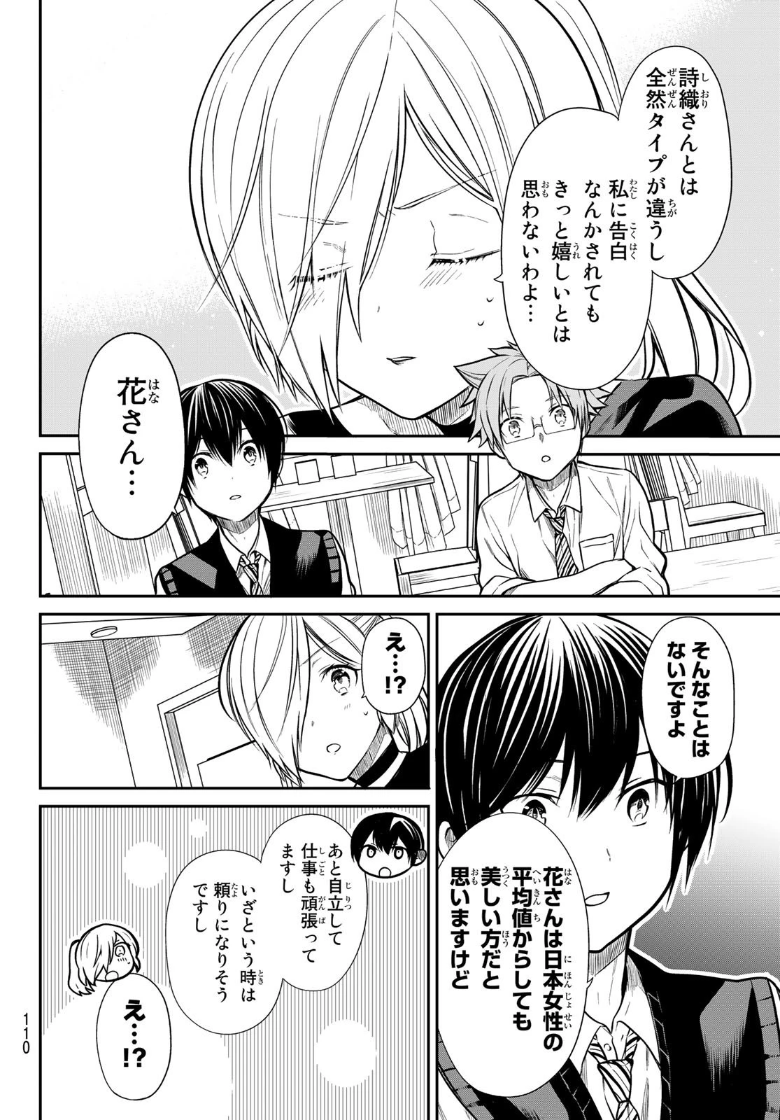 男子高校生を養いたいお姉さんの話 第227話 - 4