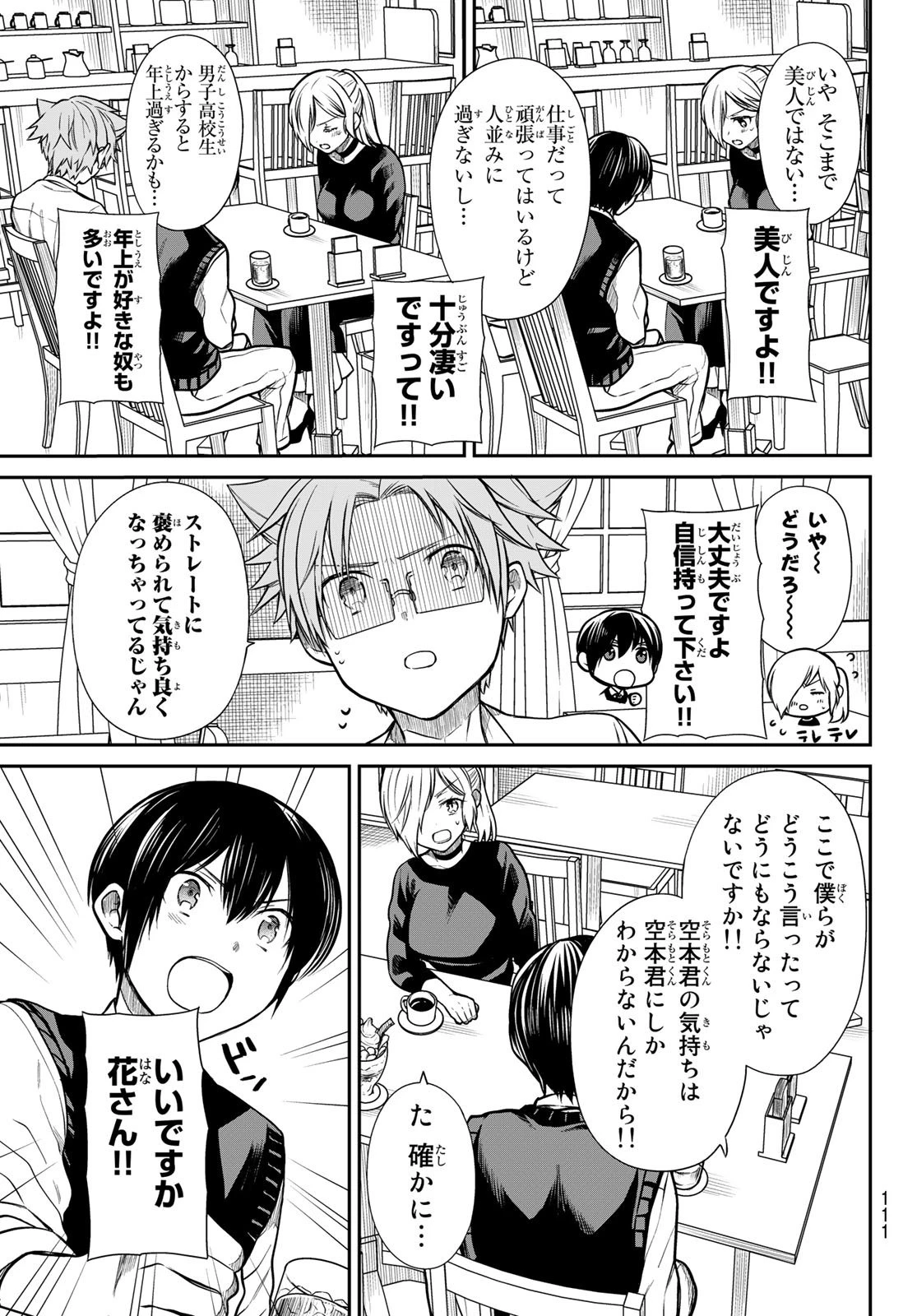 男子高校生を養いたいお姉さんの話 第227話 - 5
