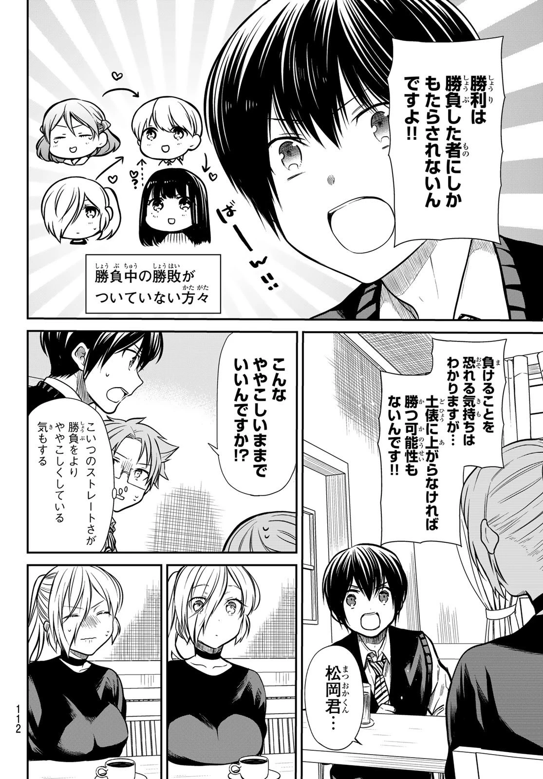 男子高校生を養いたいお姉さんの話 第227話 - 6