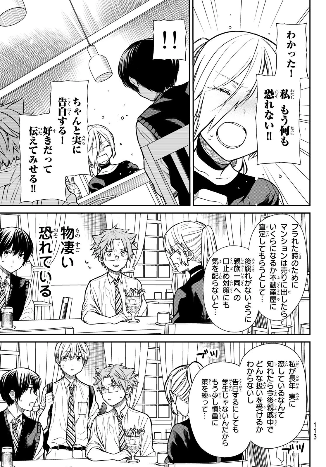 男子高校生を養いたいお姉さんの話 第227話 - 7