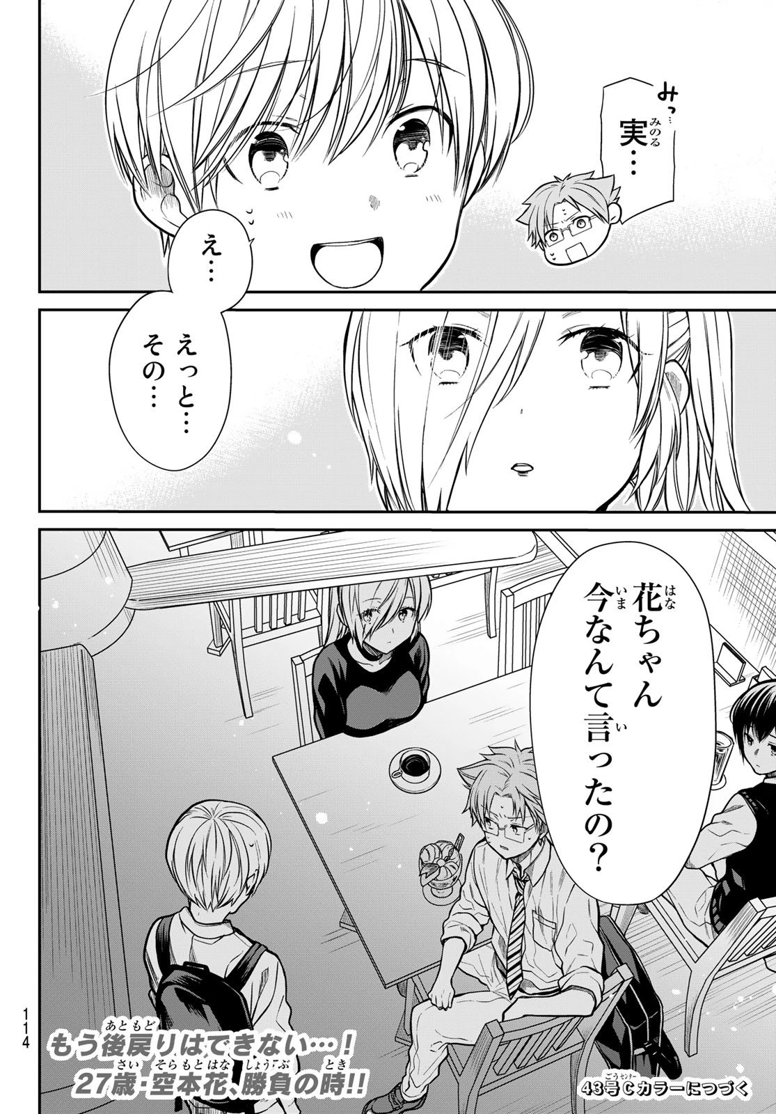 男子高校生を養いたいお姉さんの話 第227話 - 8
