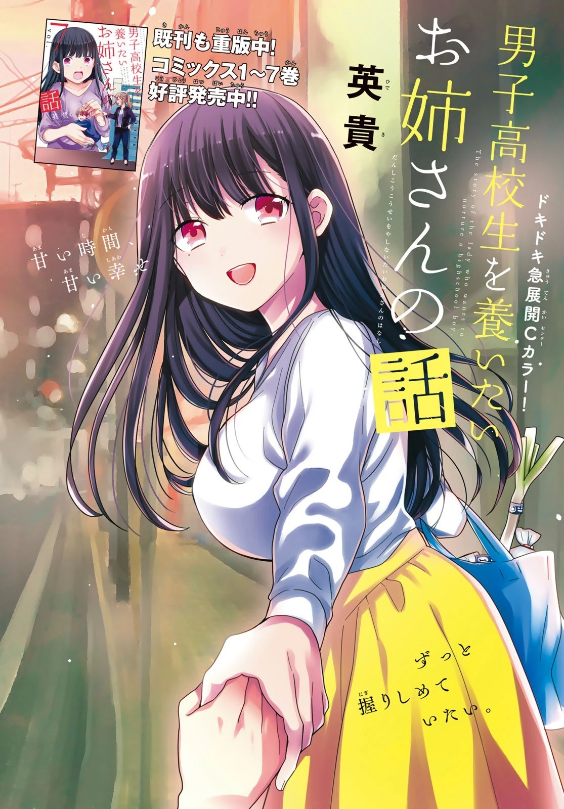 男子高校生を養いたいお姉さんの話 第228話 - 1