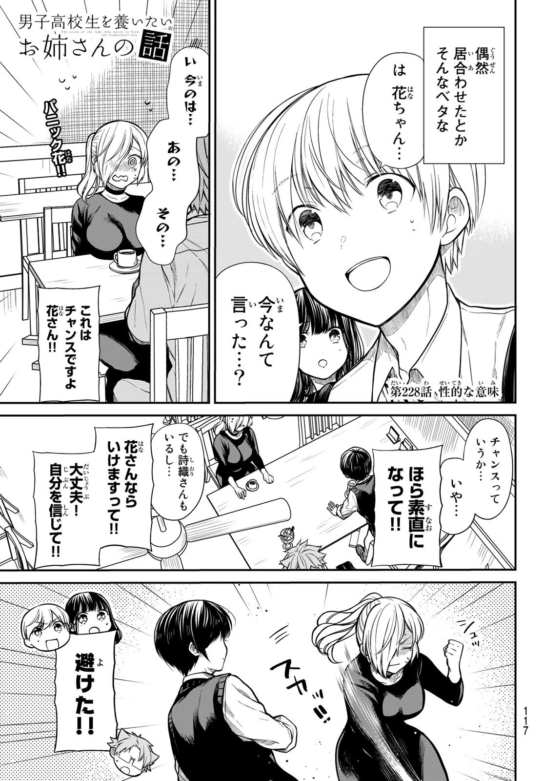 男子高校生を養いたいお姉さんの話 第228話 - 2
