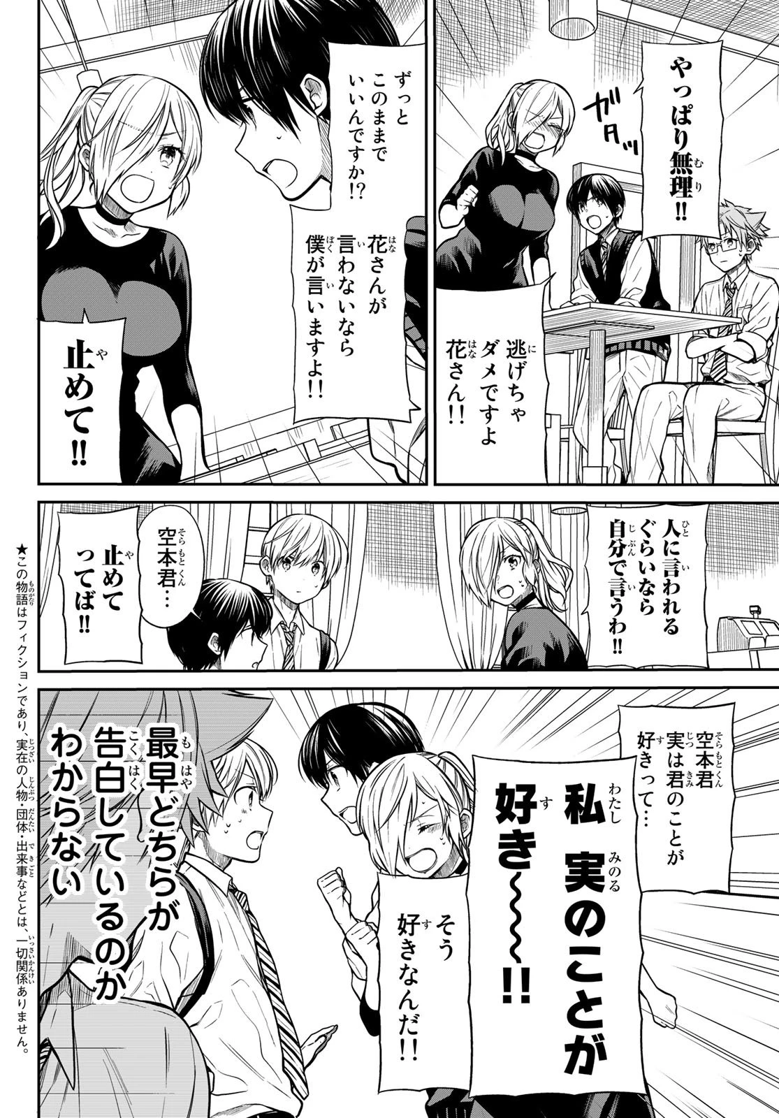 男子高校生を養いたいお姉さんの話 第228話 - 3