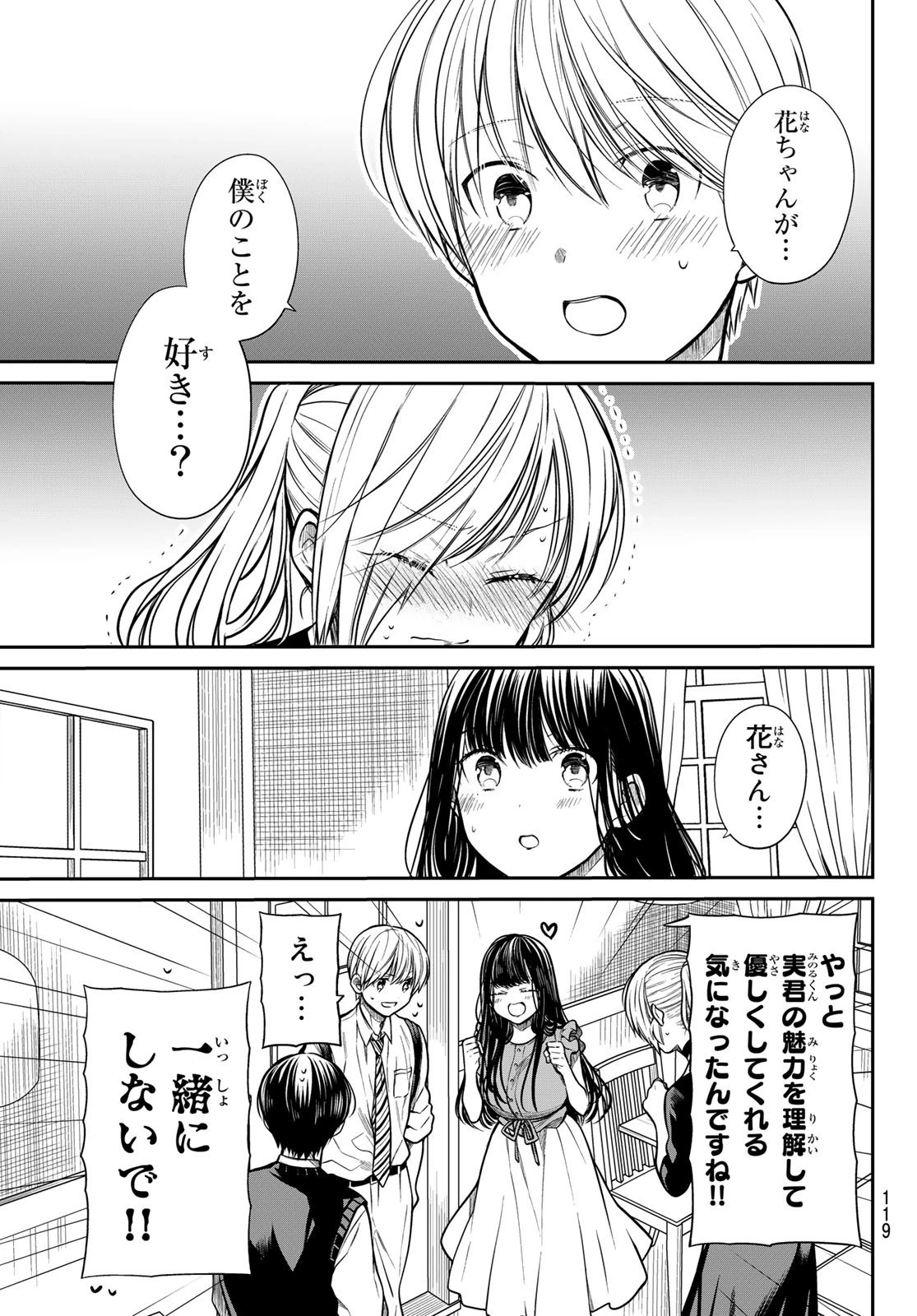 男子高校生を養いたいお姉さんの話 第228話 - 4